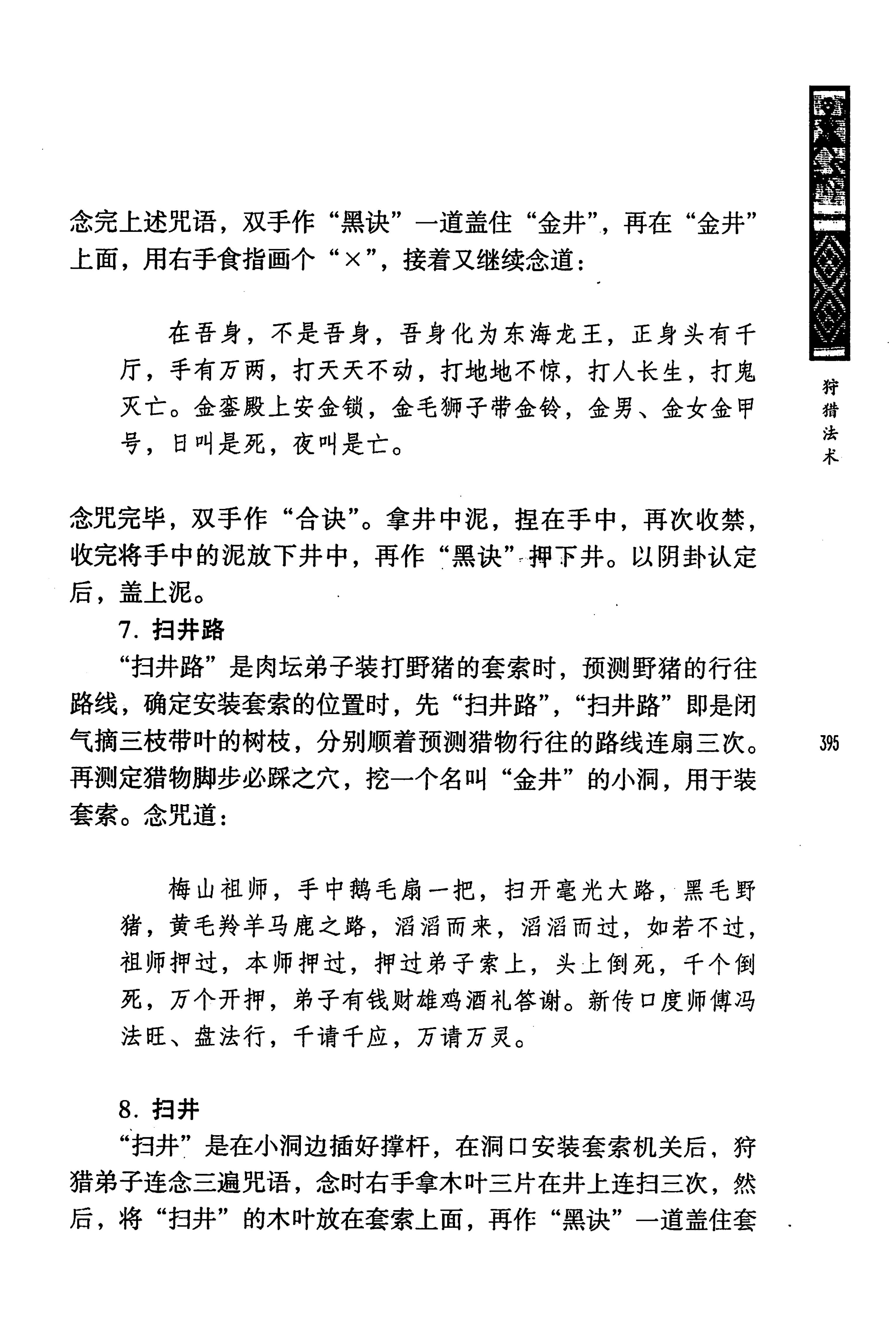 蓝山县瑶族传统文化田野调查_409.jpg
