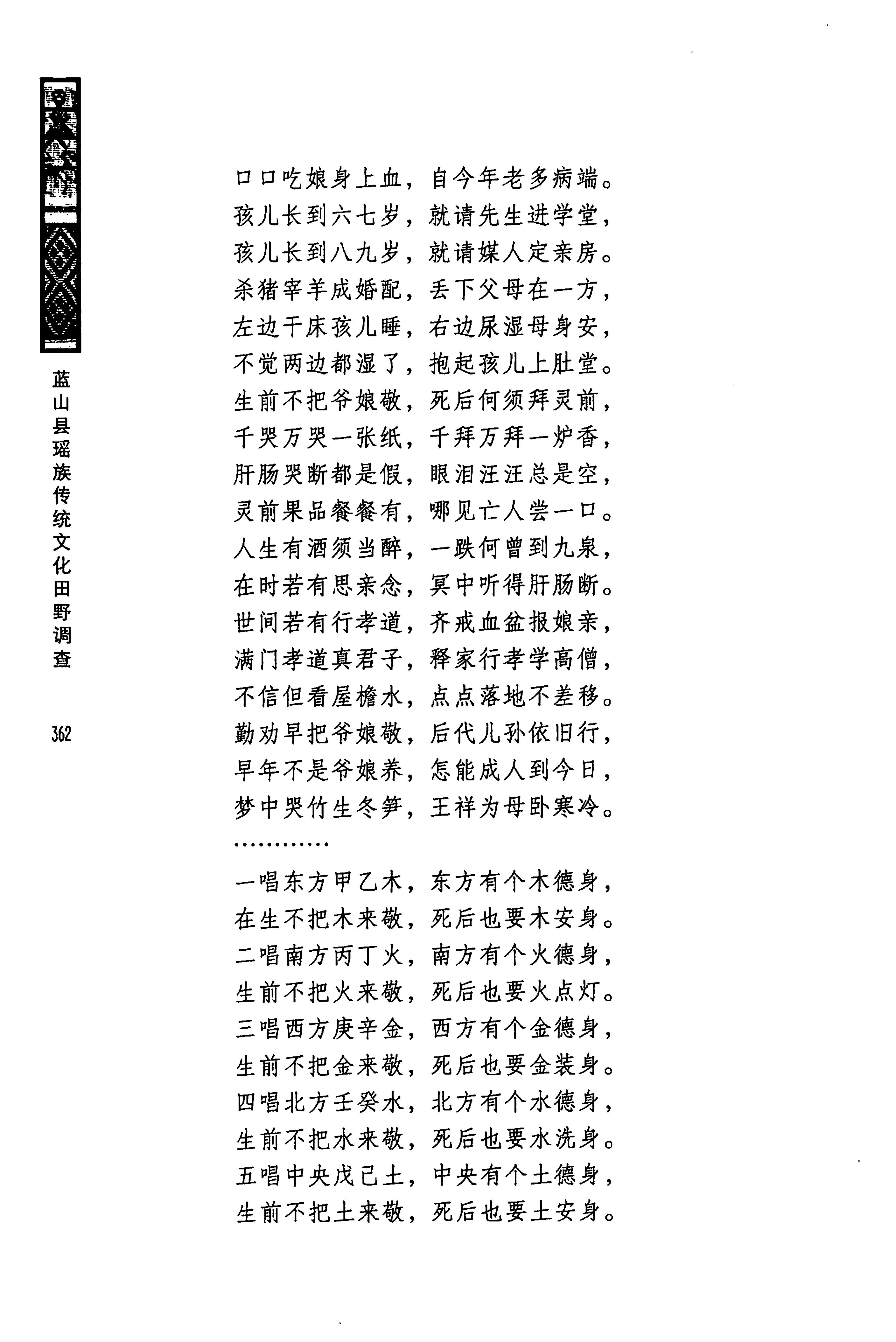 蓝山县瑶族传统文化田野调查_376.jpg
