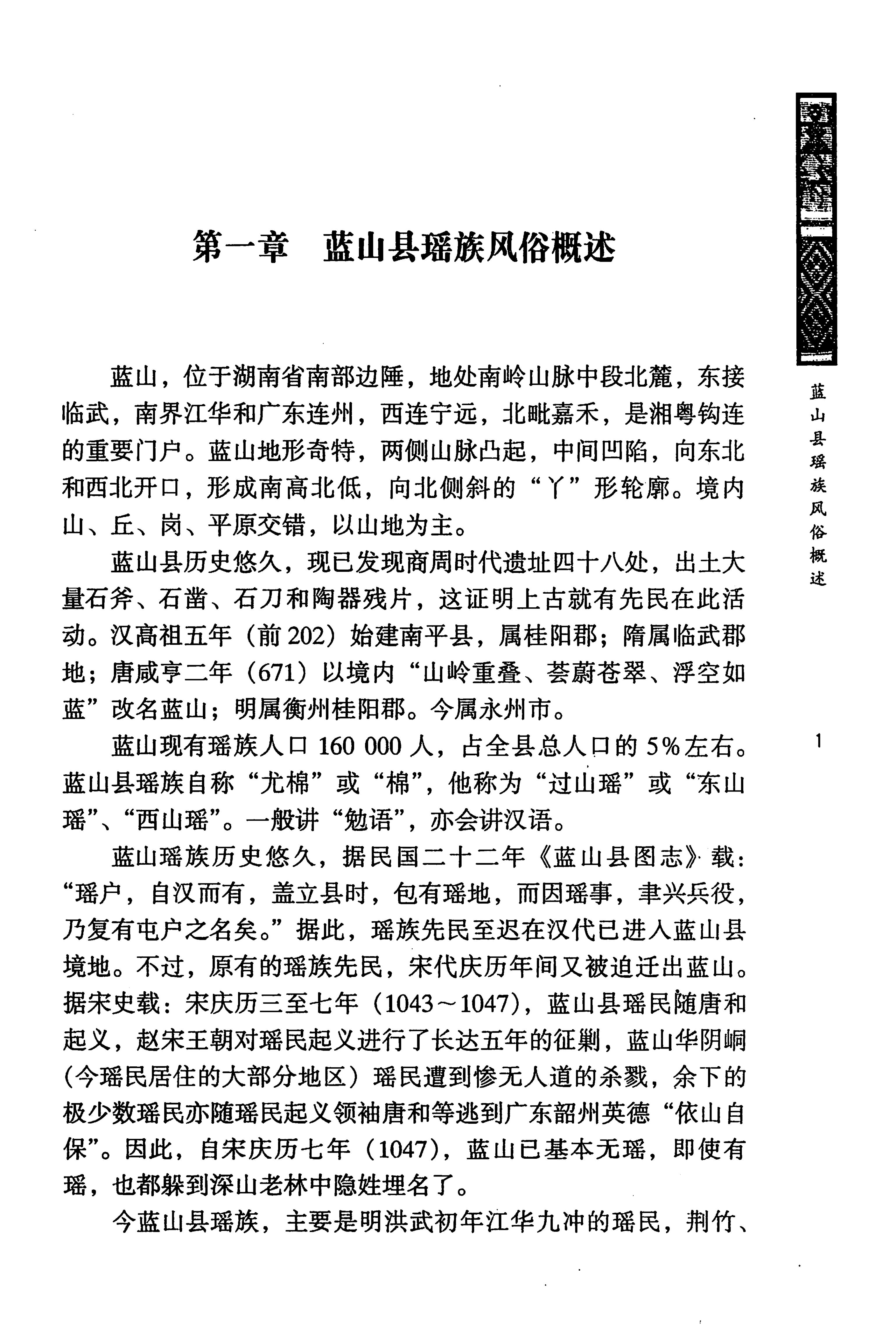 蓝山县瑶族传统文化田野调查_15.jpg