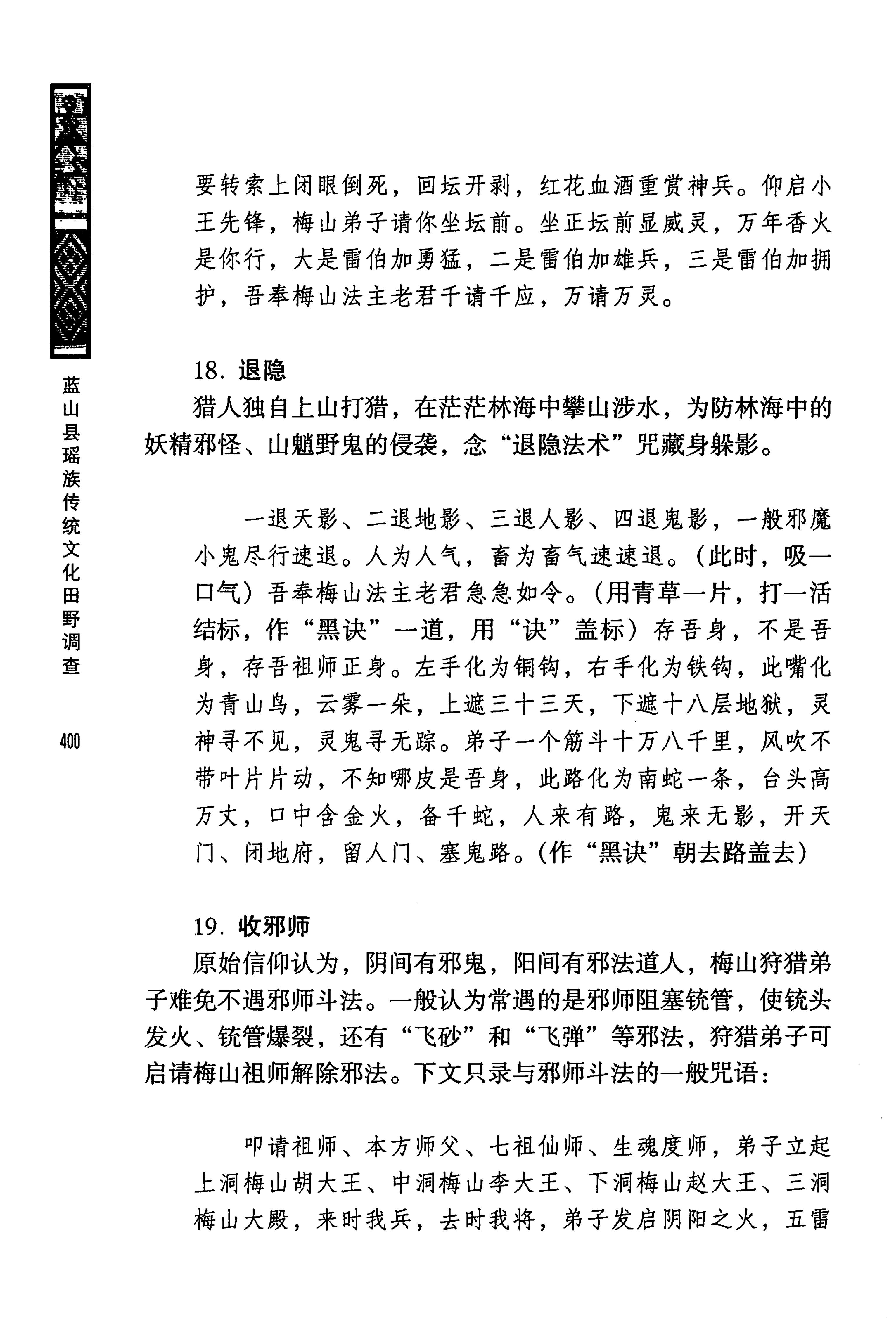 蓝山县瑶族传统文化田野调查_414.jpg