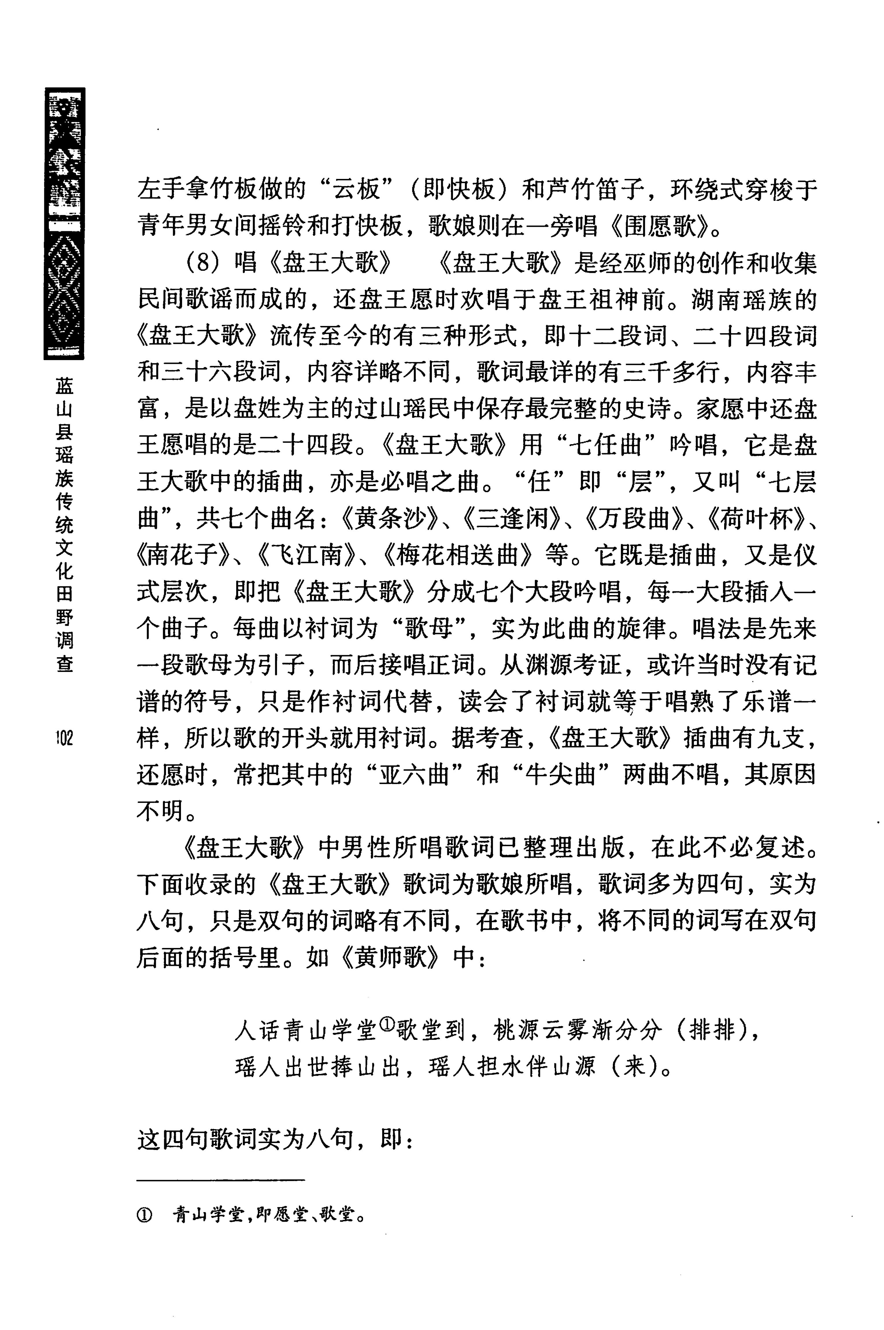 蓝山县瑶族传统文化田野调查_116.jpg