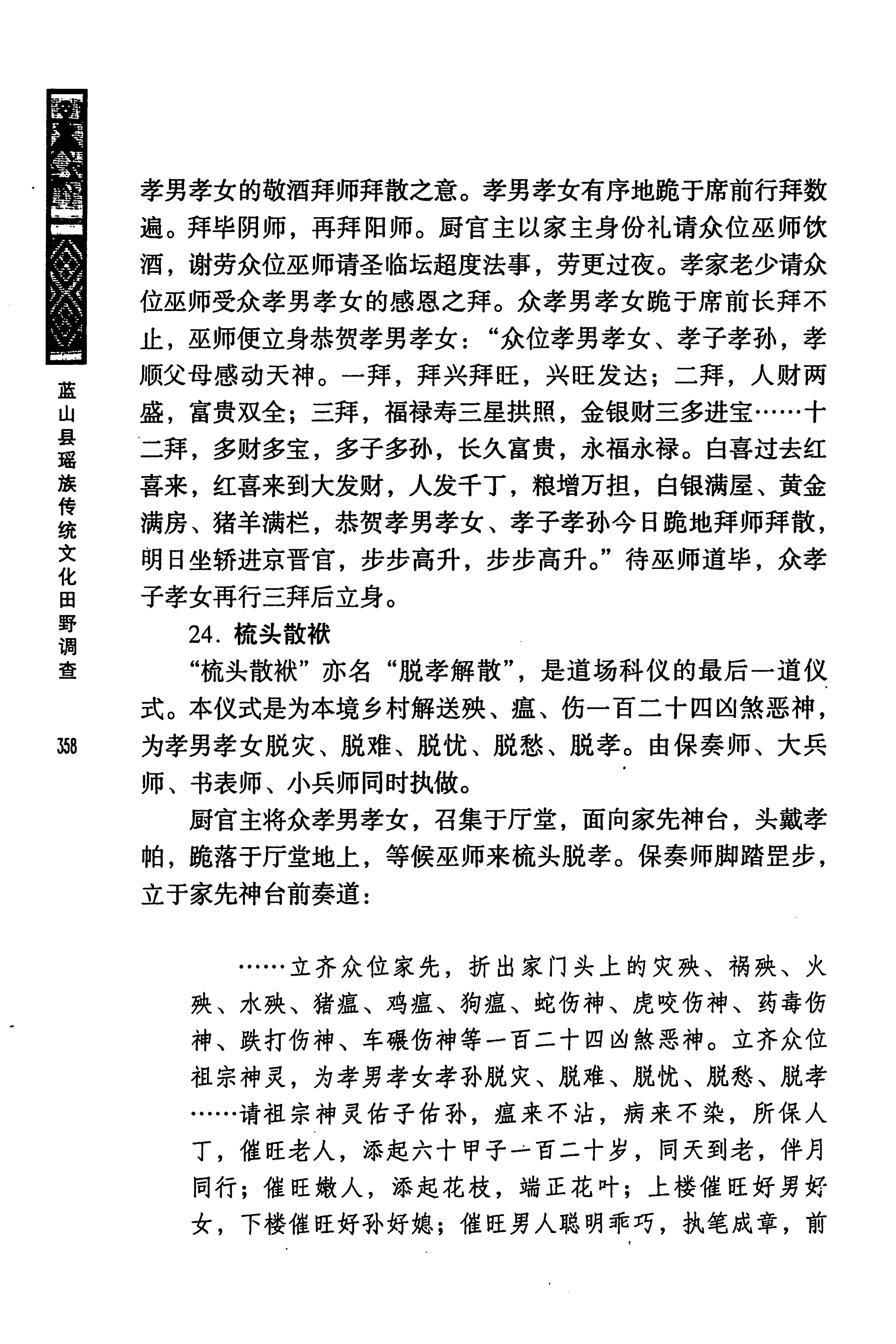 蓝山县瑶族传统文化田野调查_372.jpg