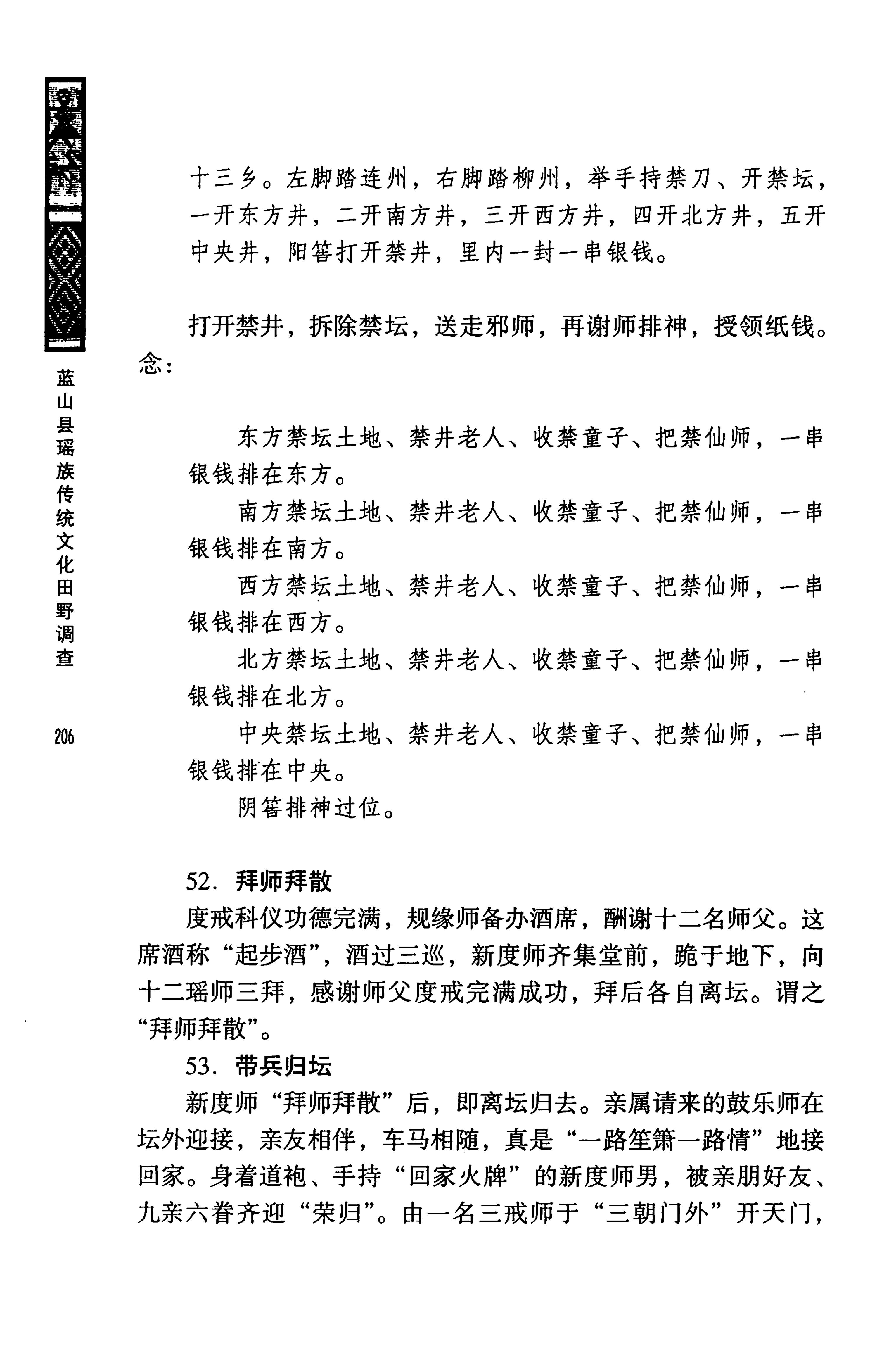 蓝山县瑶族传统文化田野调查_220.jpg