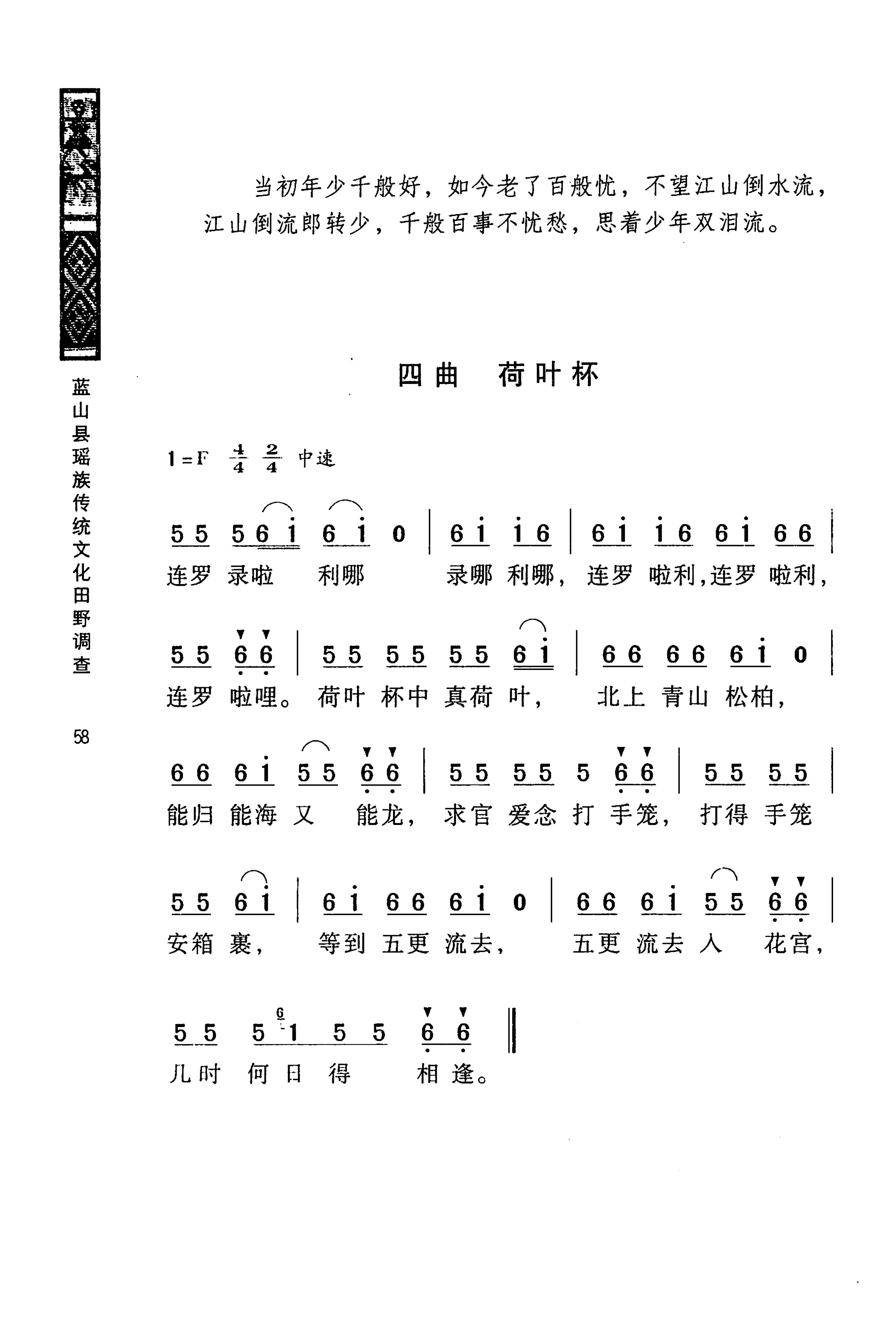 蓝山县瑶族传统文化田野调查_72.jpg