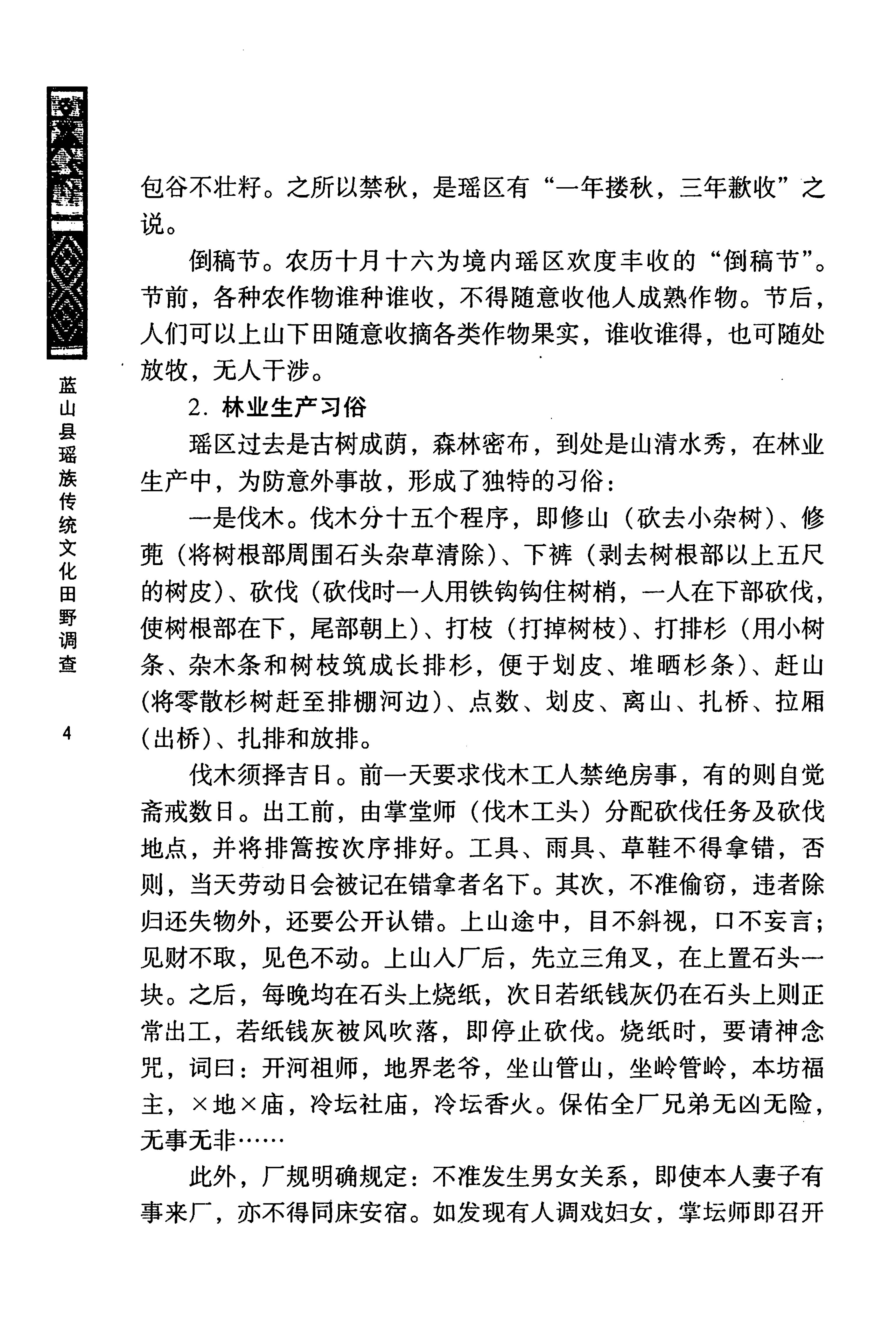 蓝山县瑶族传统文化田野调查_18.jpg