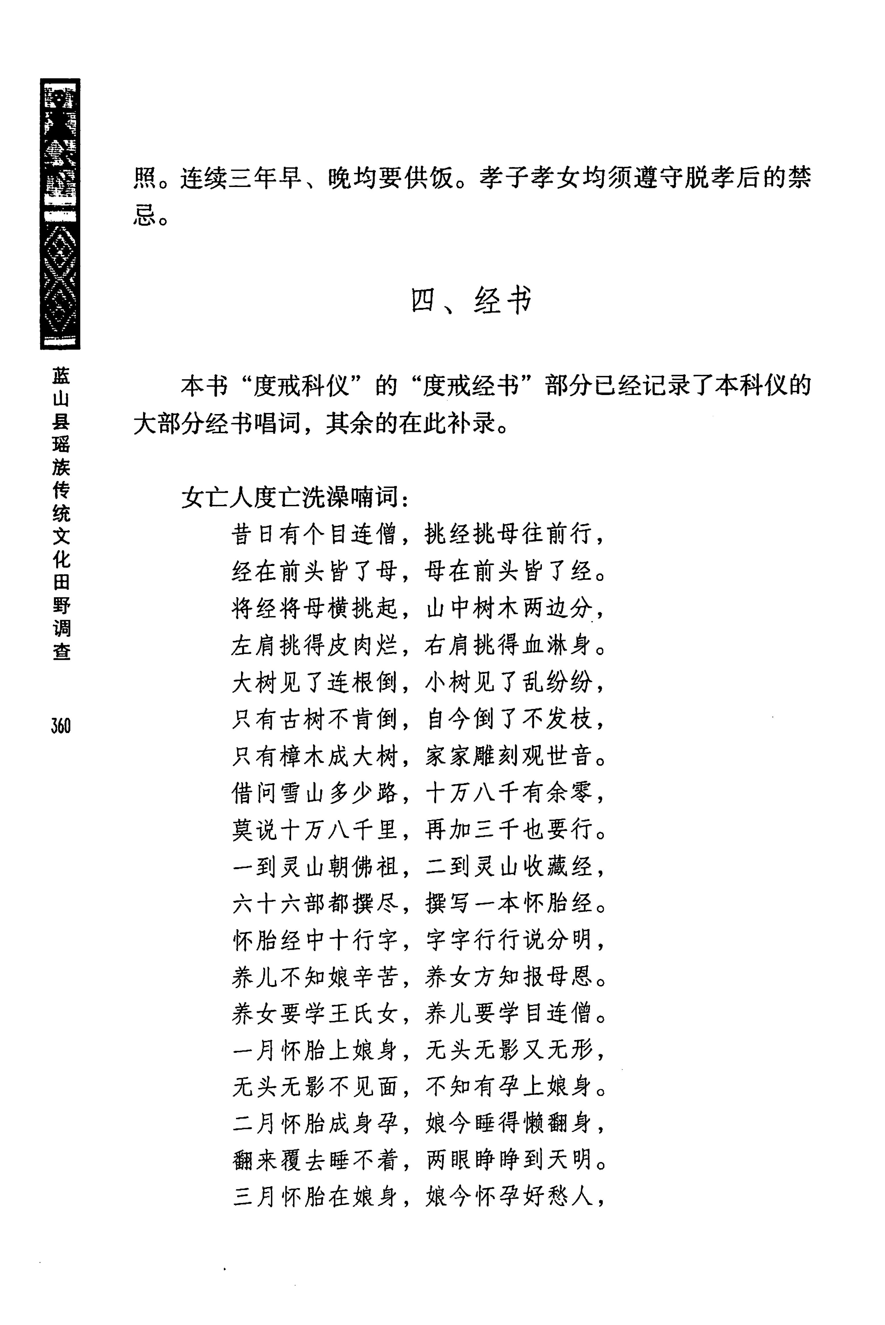 蓝山县瑶族传统文化田野调查_374.jpg