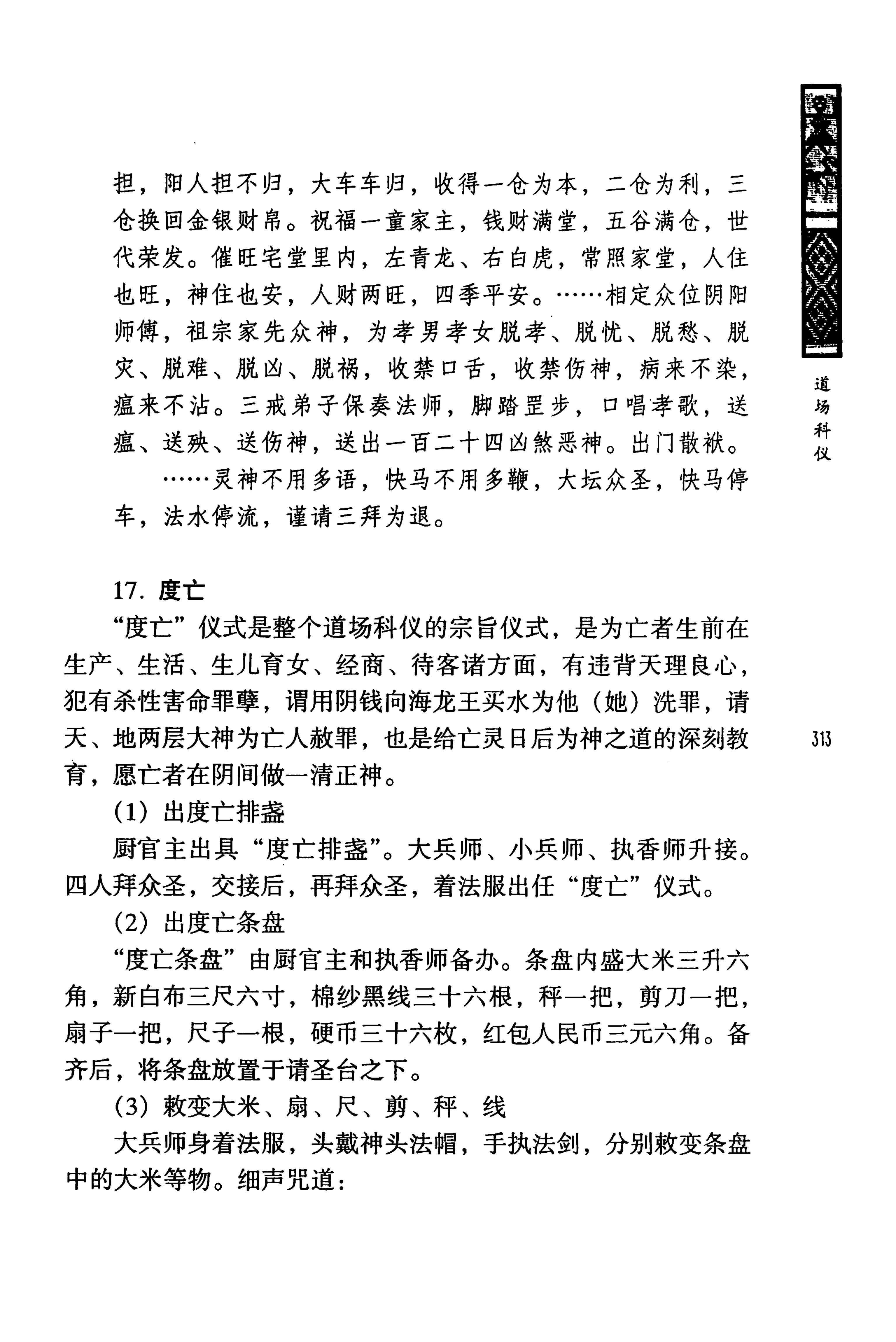 蓝山县瑶族传统文化田野调查_327.jpg
