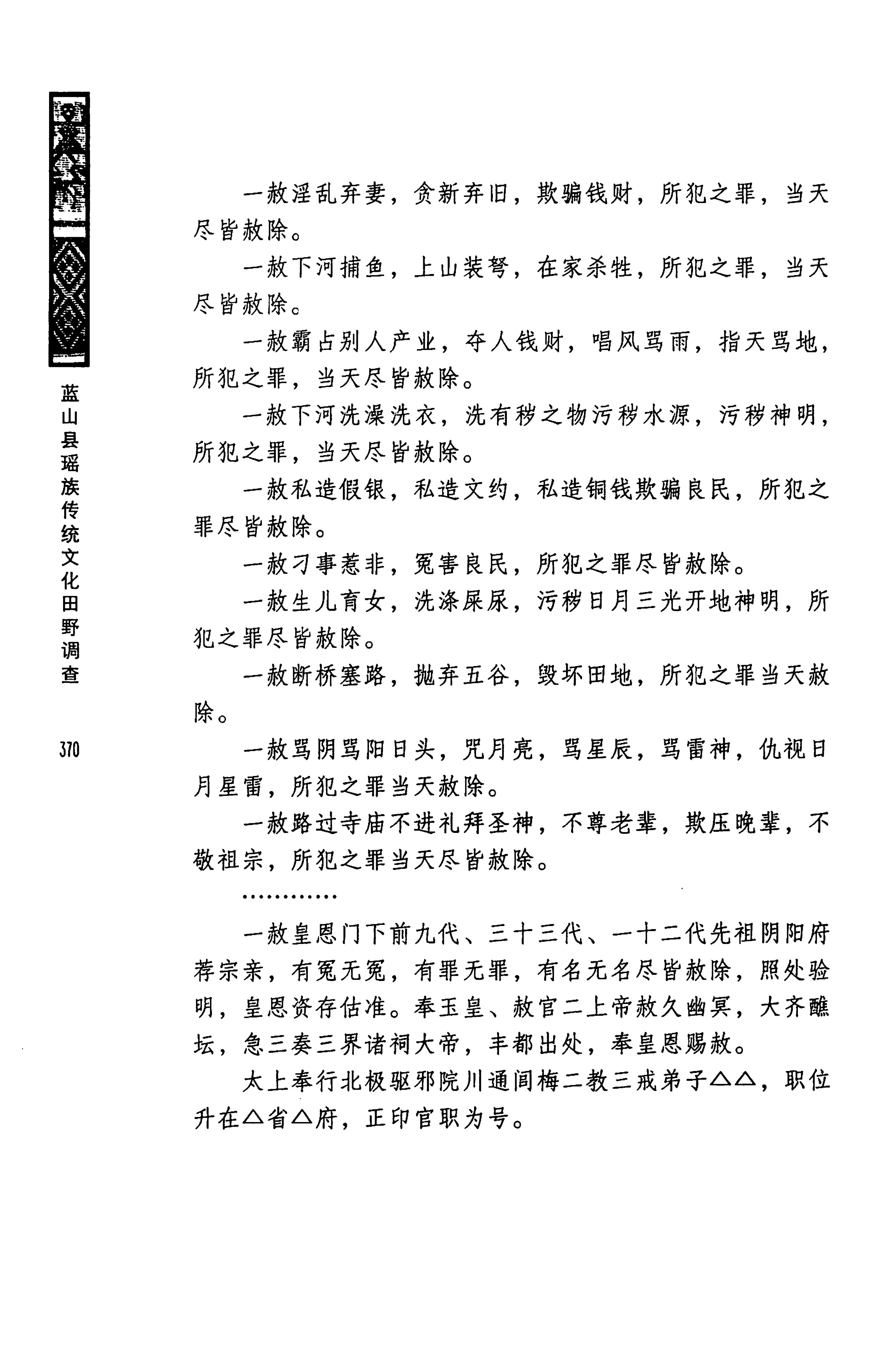 蓝山县瑶族传统文化田野调查_384.jpg