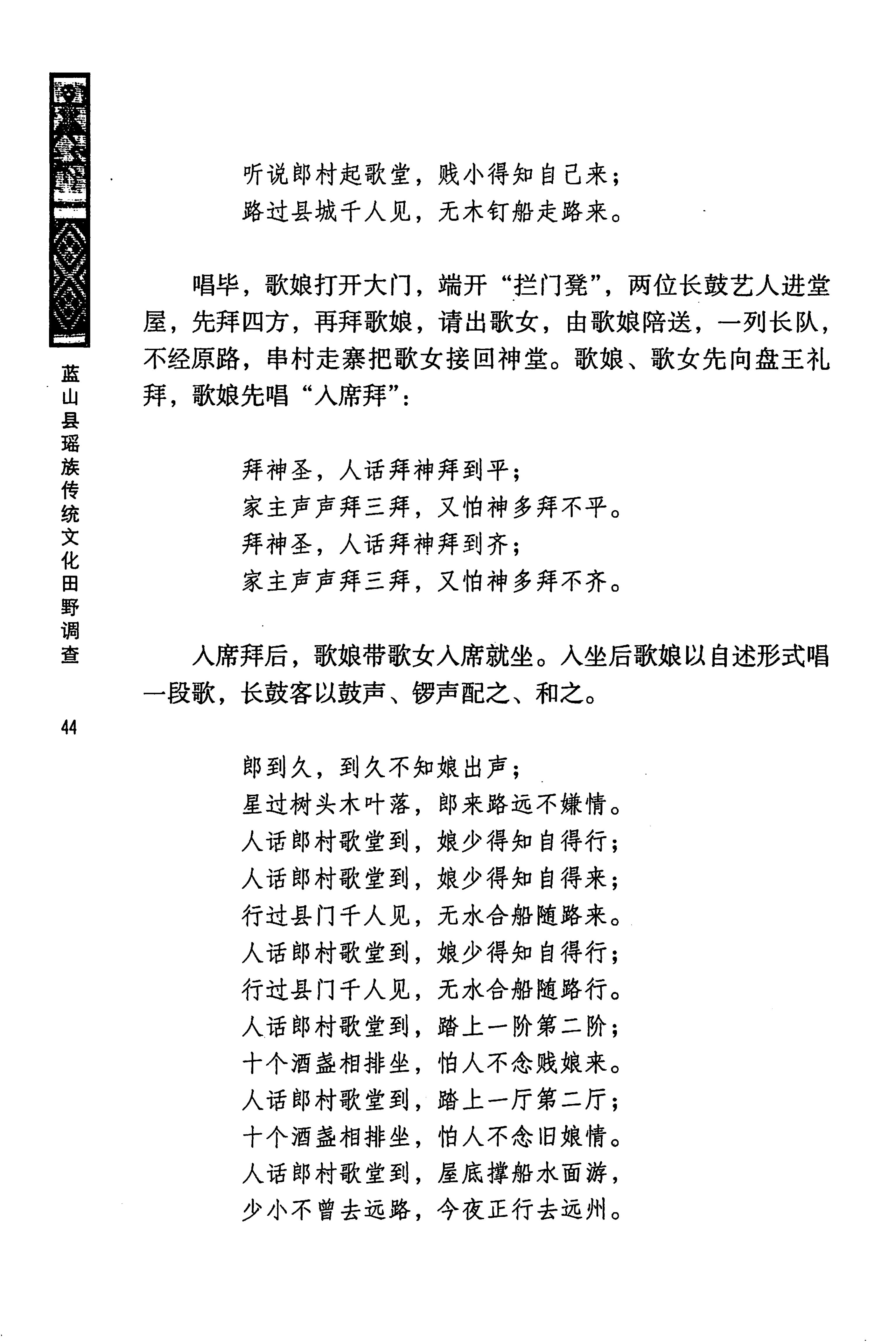 蓝山县瑶族传统文化田野调查_58.jpg