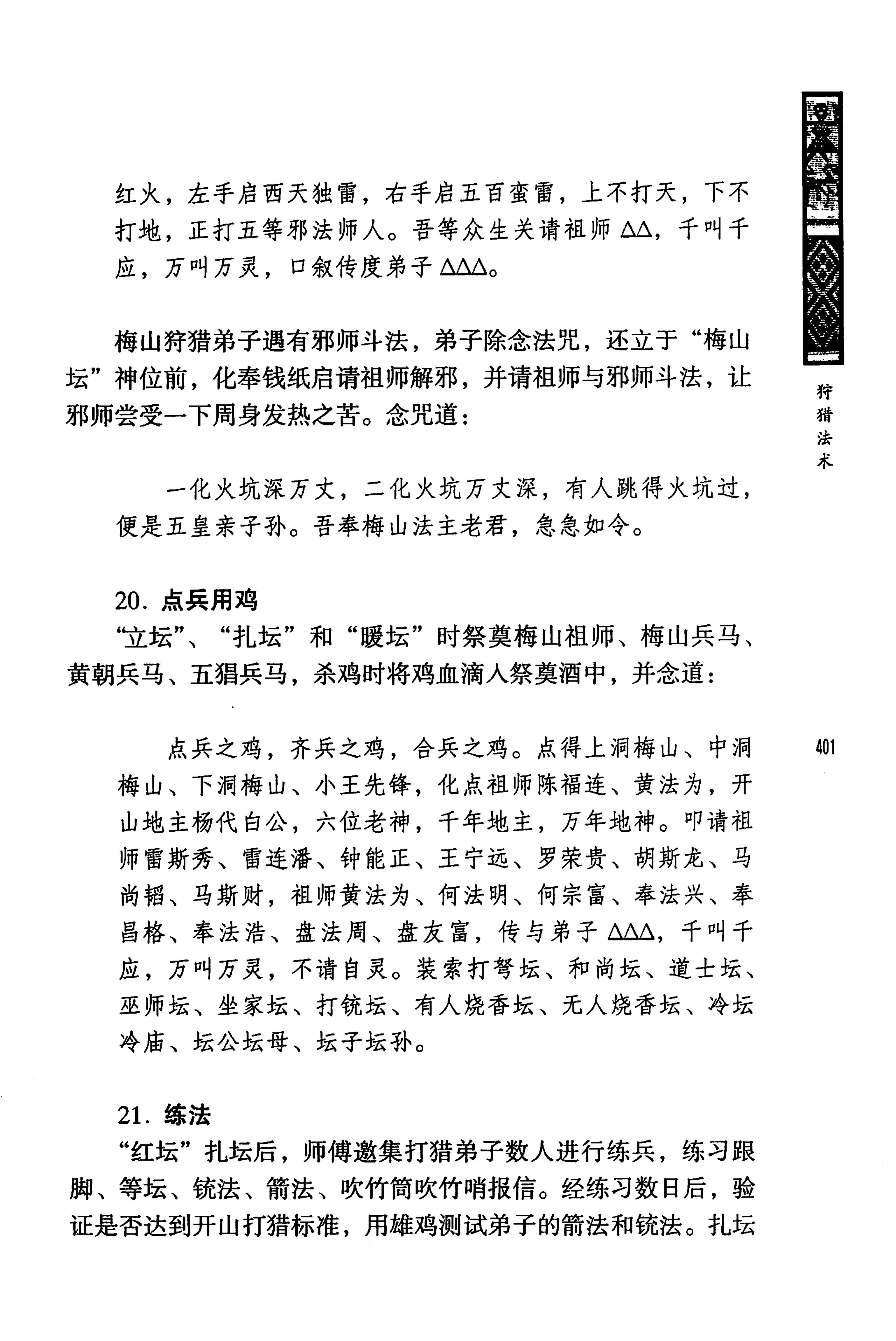 蓝山县瑶族传统文化田野调查_415.jpg