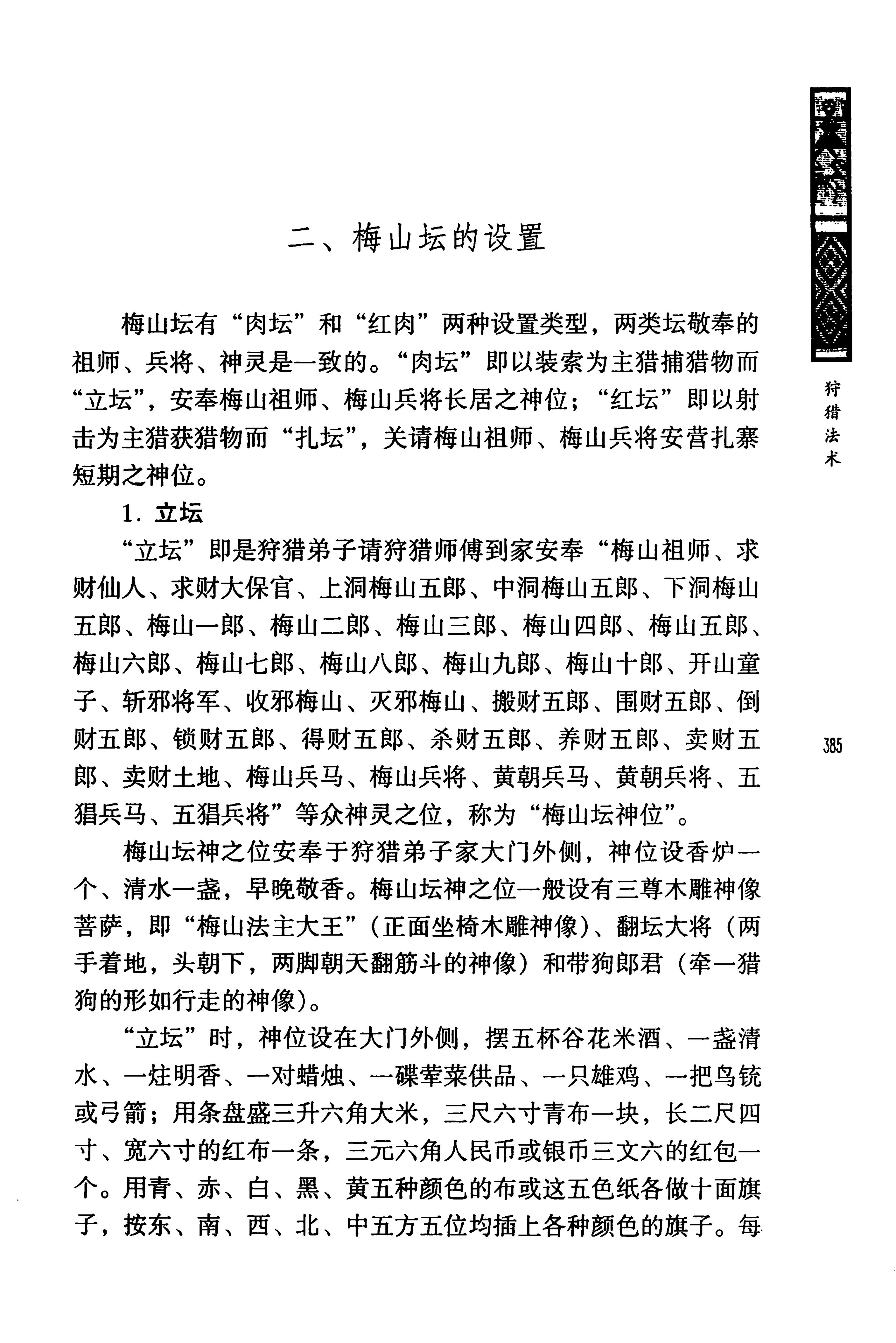 蓝山县瑶族传统文化田野调查_399.jpg