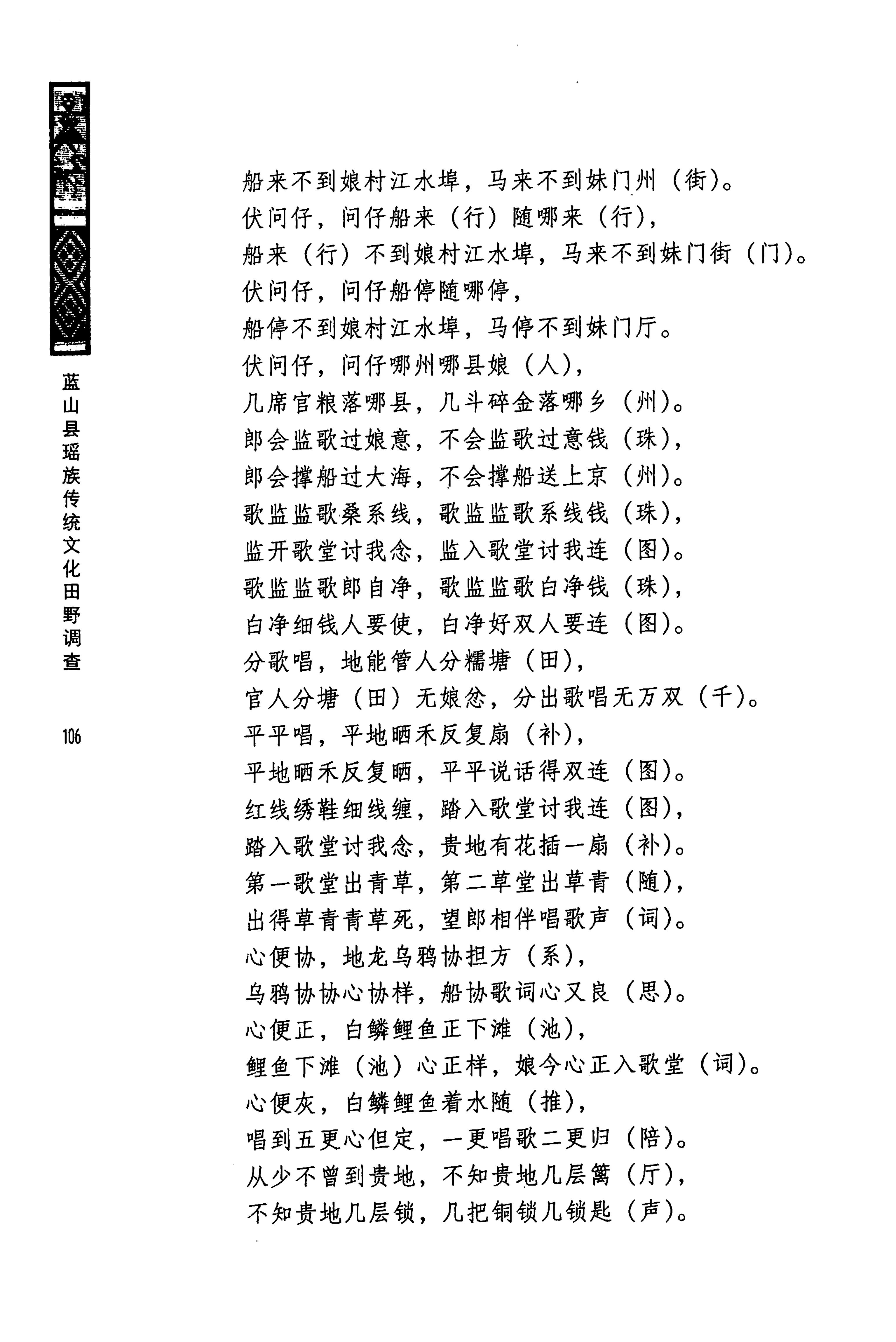 蓝山县瑶族传统文化田野调查_120.jpg
