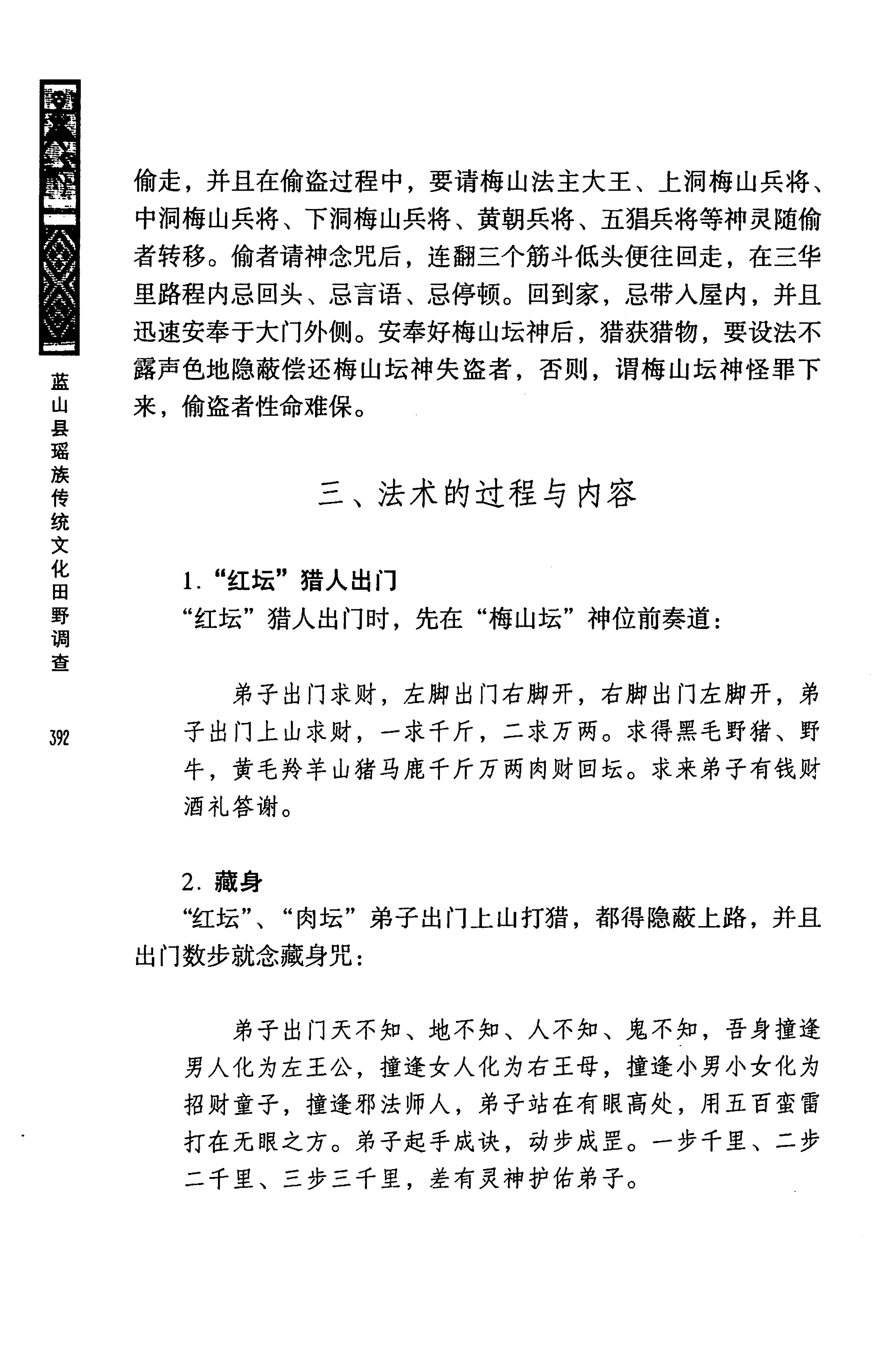 蓝山县瑶族传统文化田野调查_406.jpg