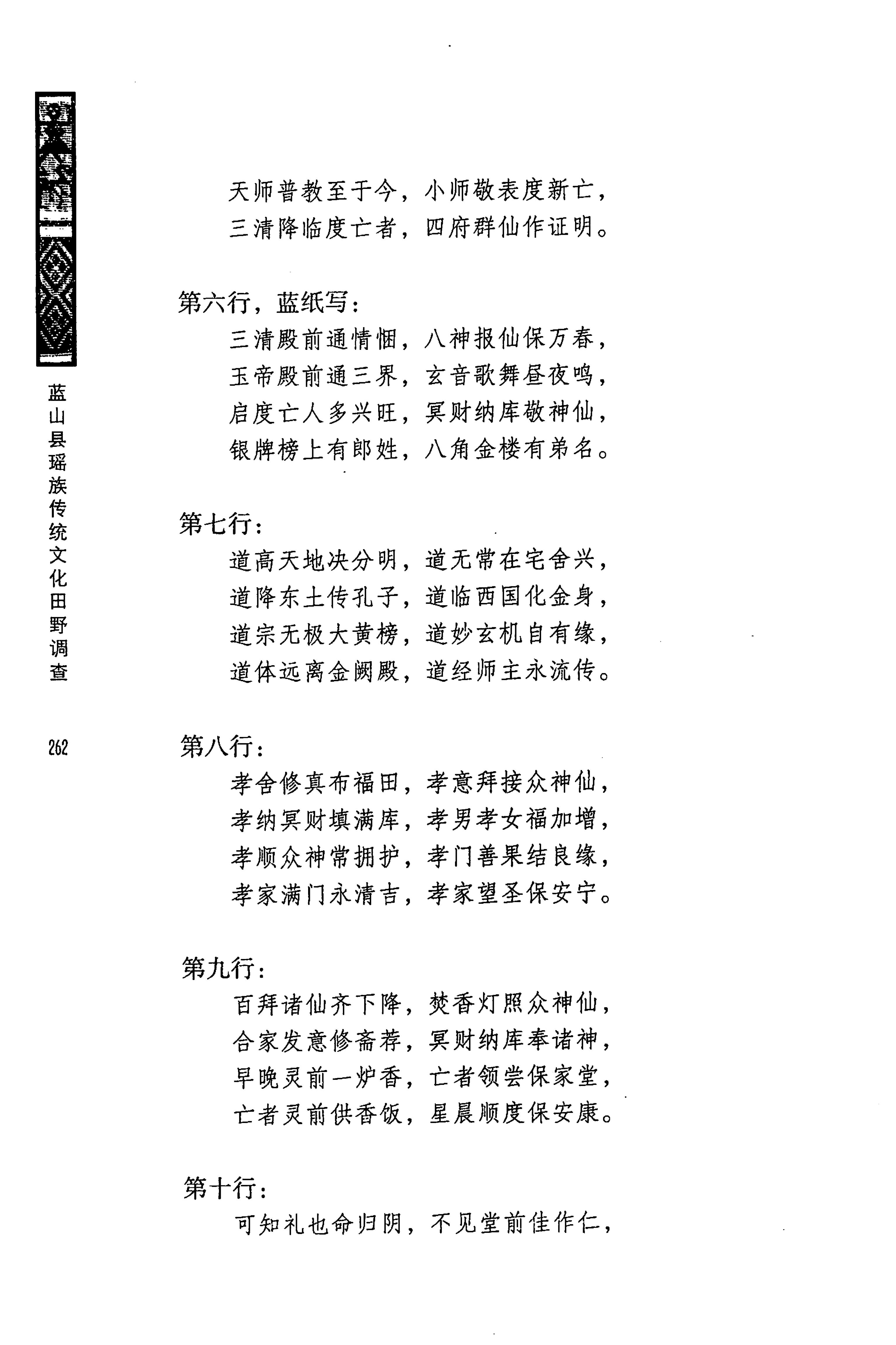 蓝山县瑶族传统文化田野调查_276.jpg