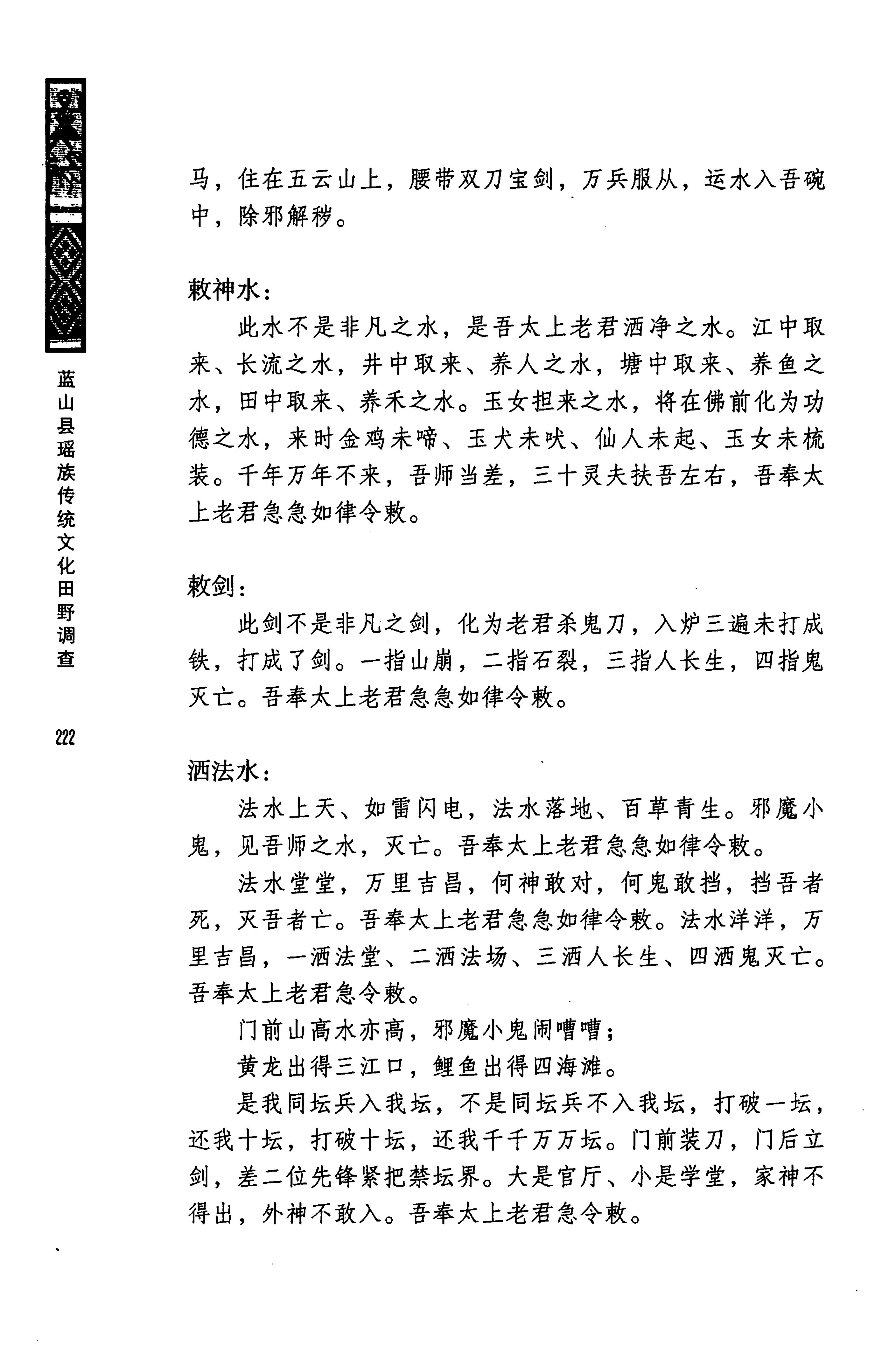 蓝山县瑶族传统文化田野调查_236.jpg