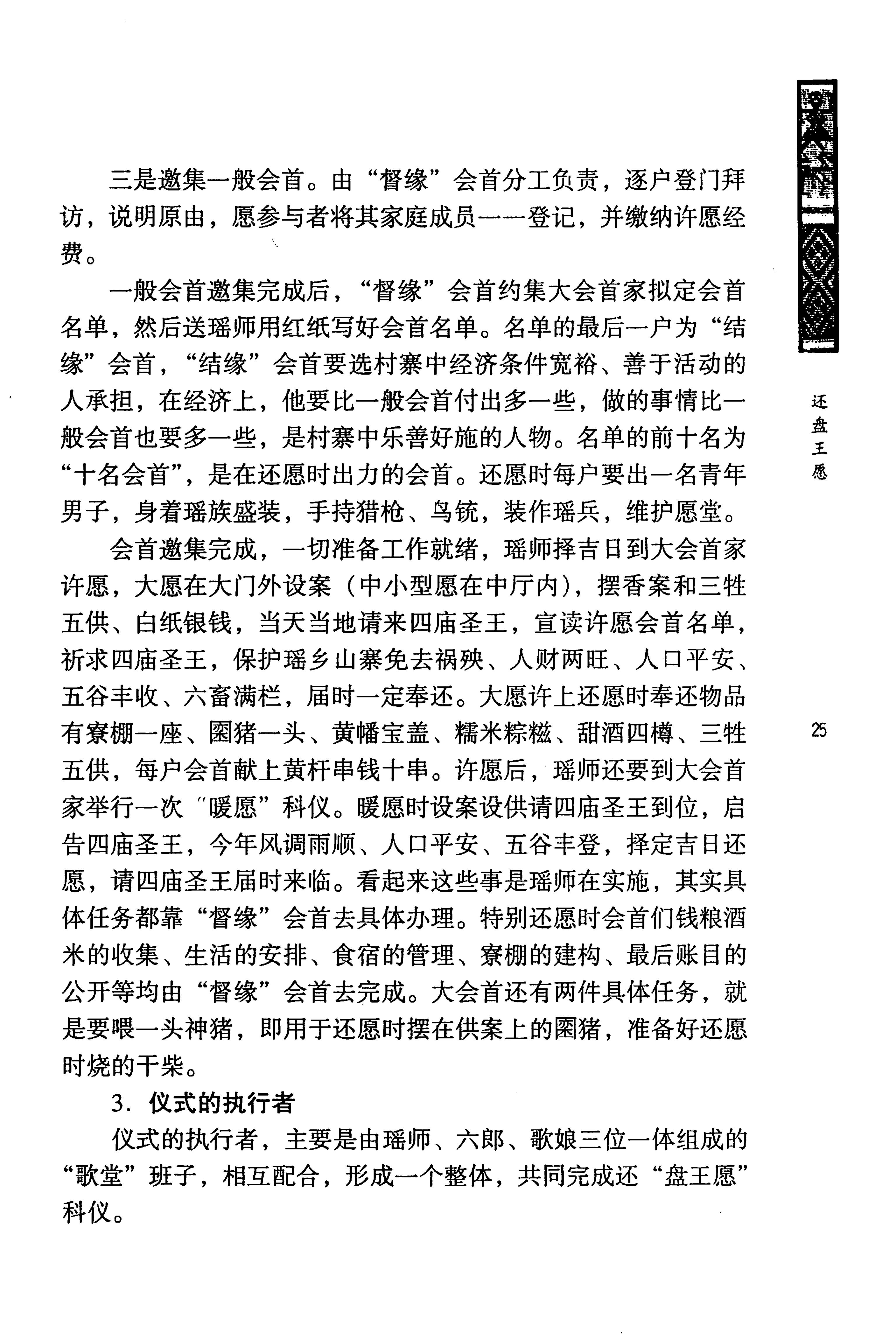 蓝山县瑶族传统文化田野调查_39.jpg