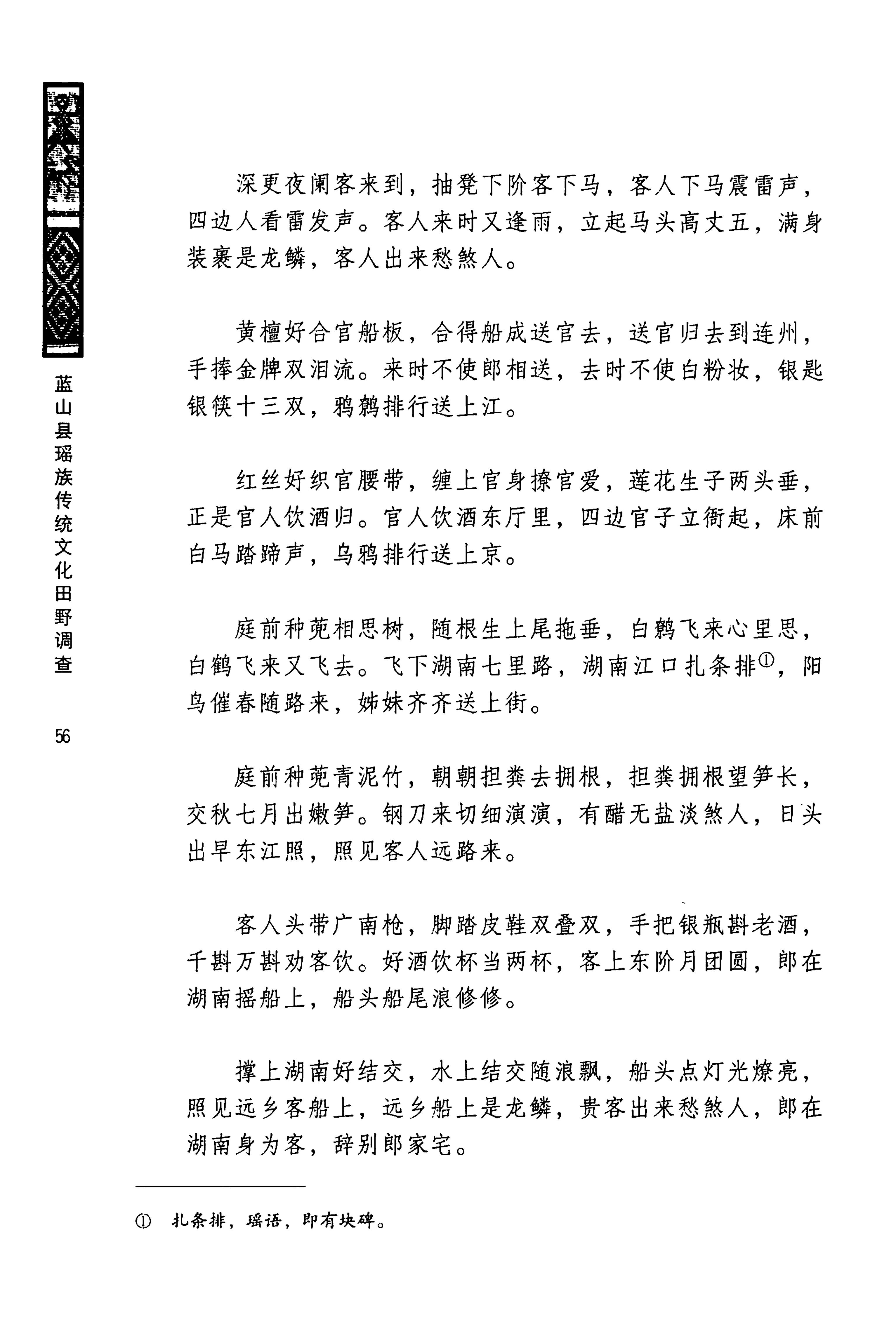 蓝山县瑶族传统文化田野调查_70.jpg
