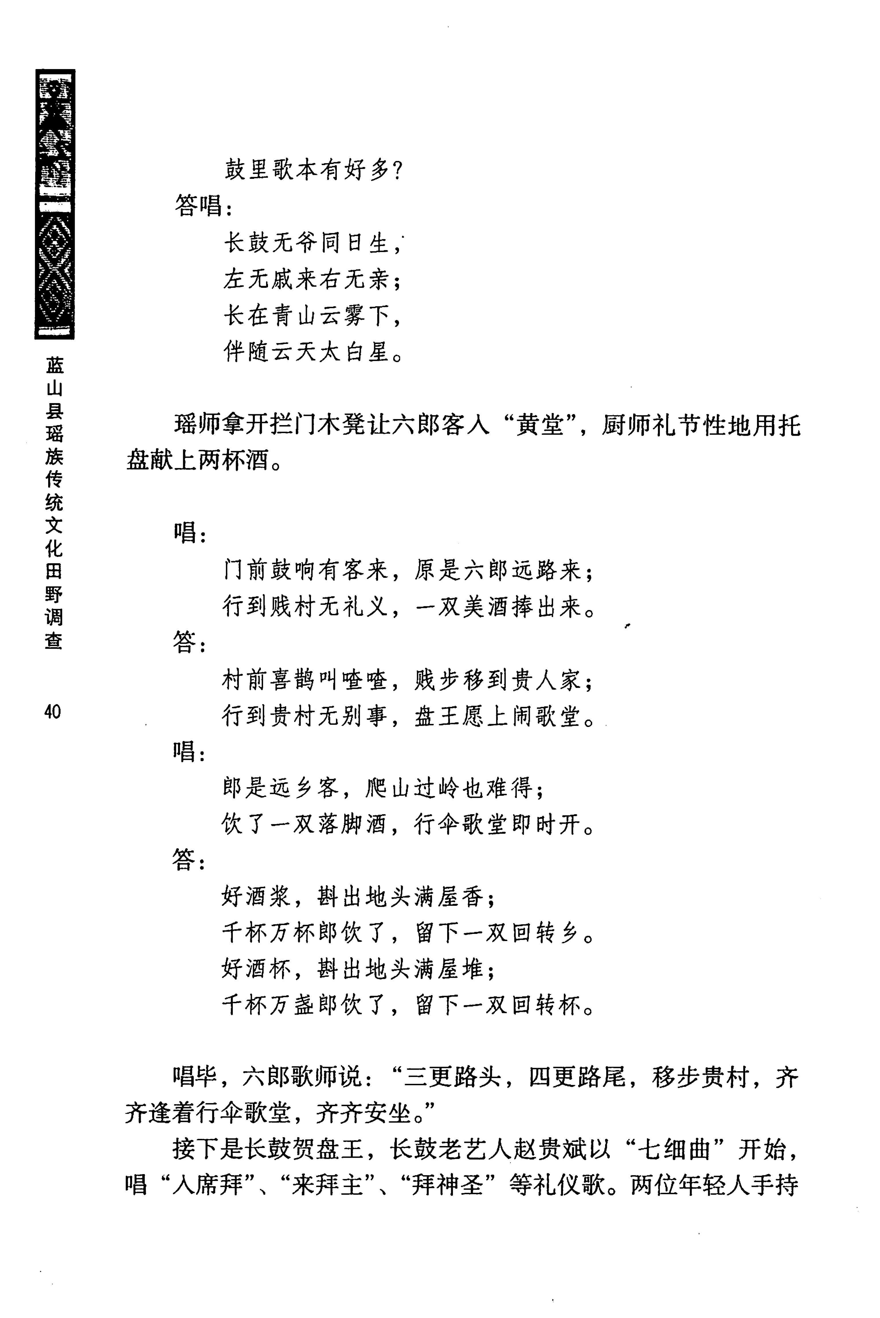 蓝山县瑶族传统文化田野调查_54.jpg