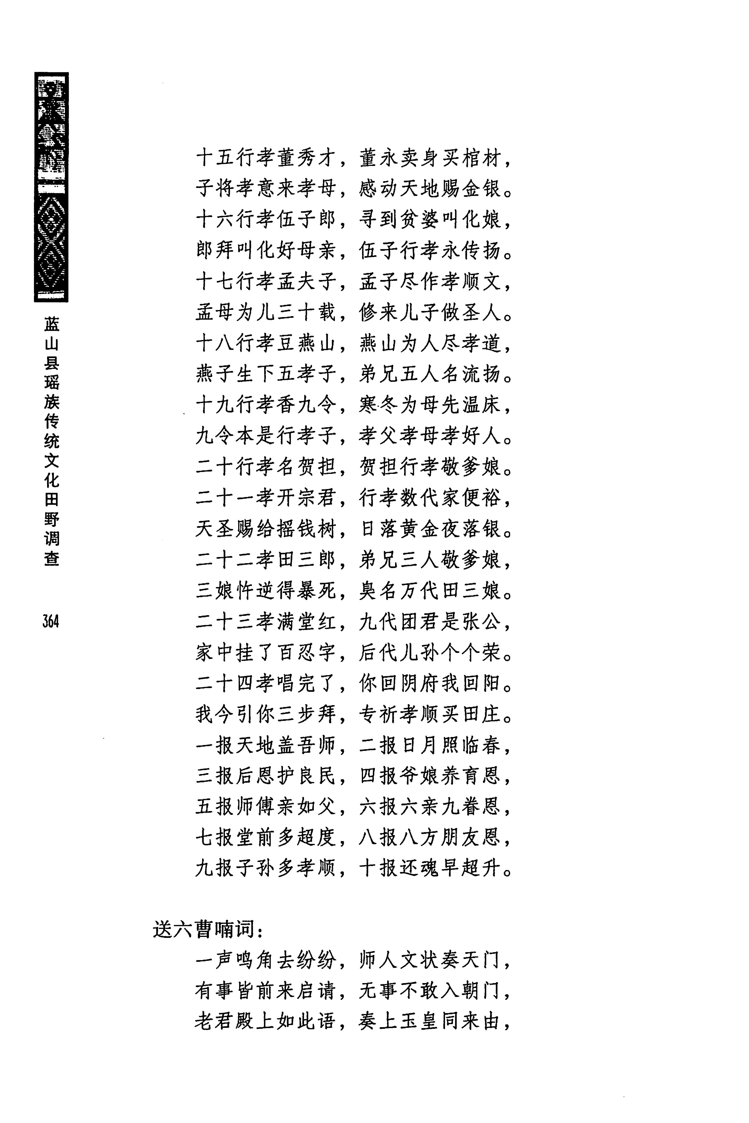 蓝山县瑶族传统文化田野调查_378.jpg