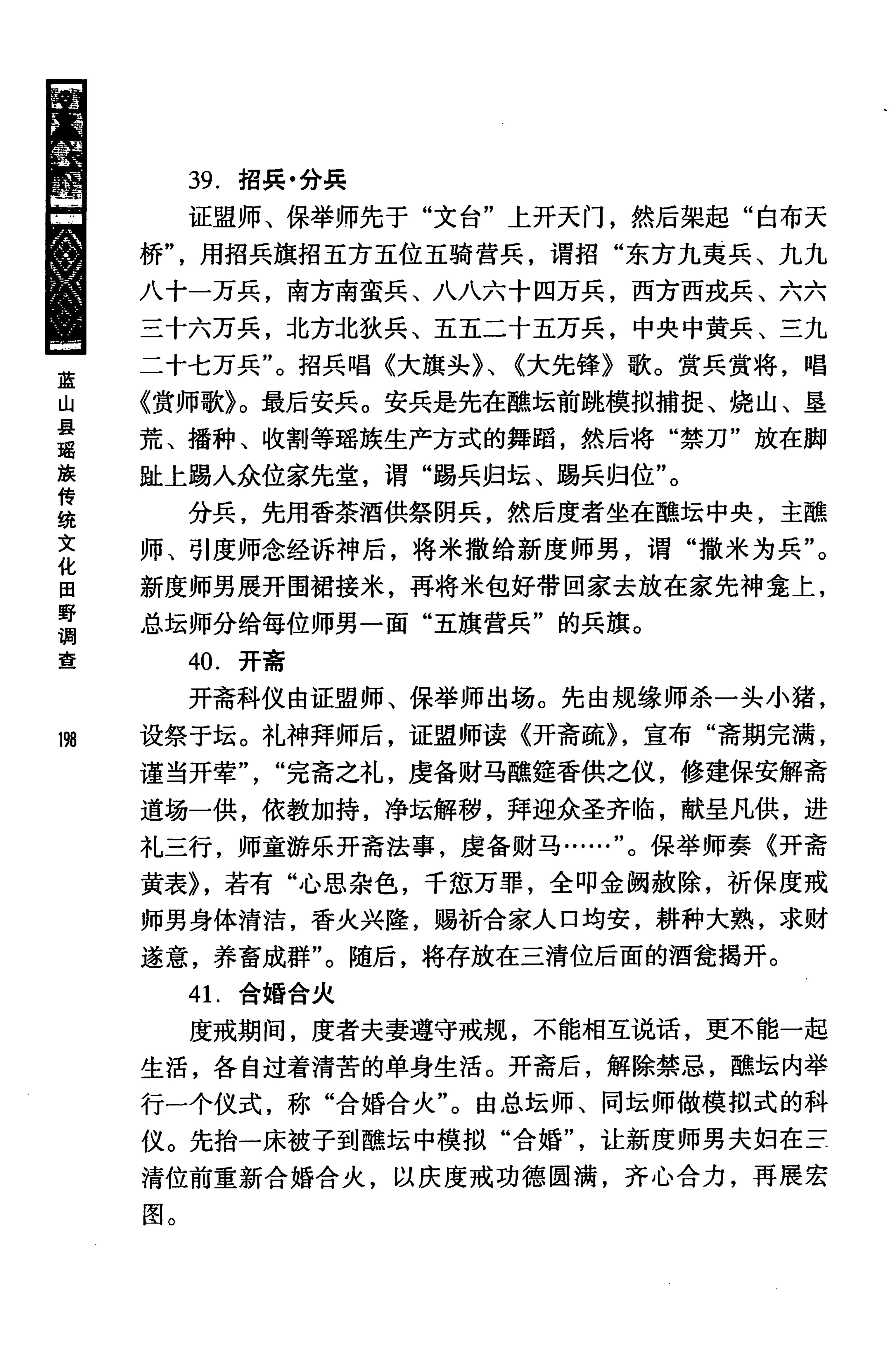 蓝山县瑶族传统文化田野调查_212.jpg