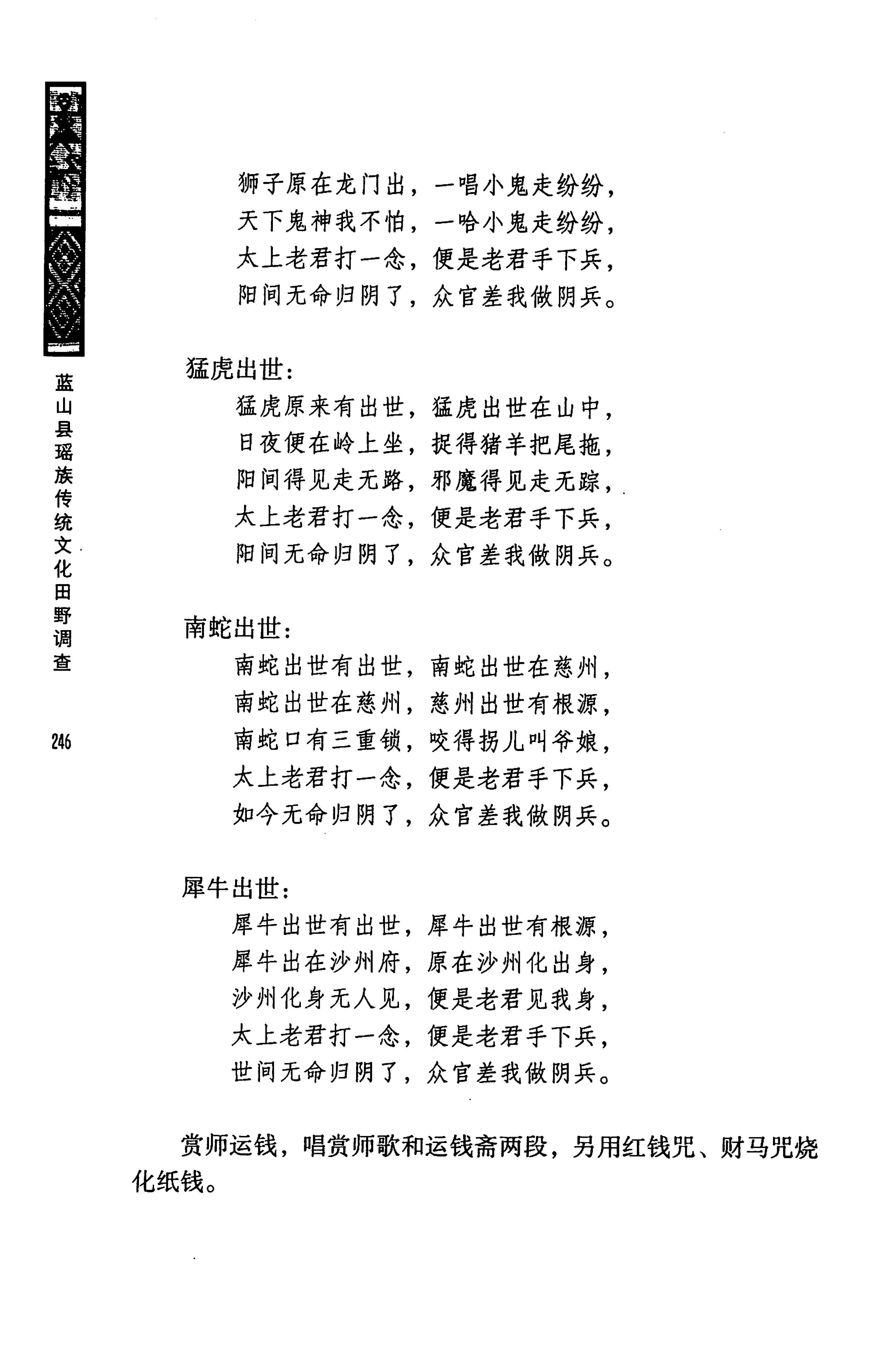 蓝山县瑶族传统文化田野调查_260.jpg
