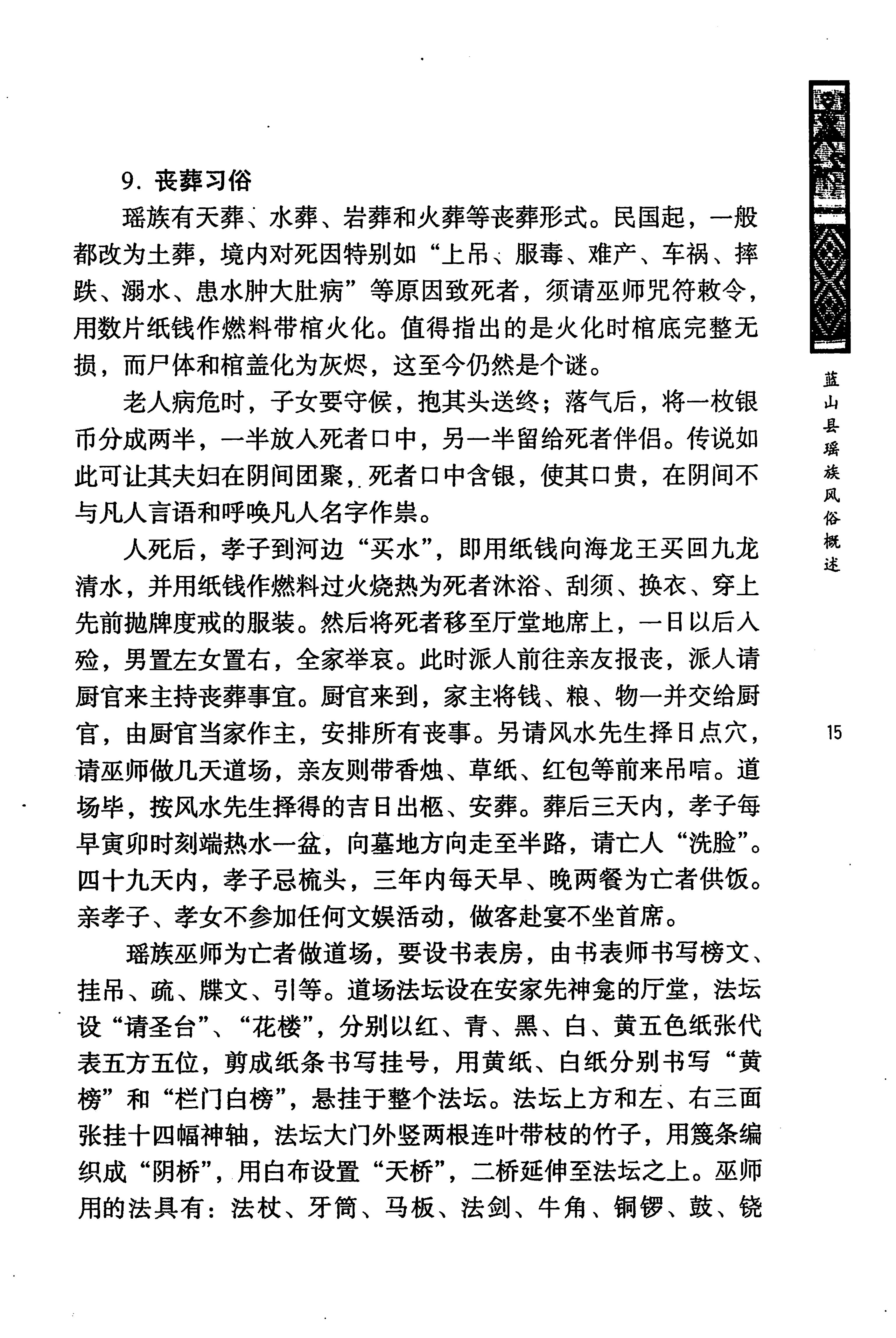 蓝山县瑶族传统文化田野调查_29.jpg
