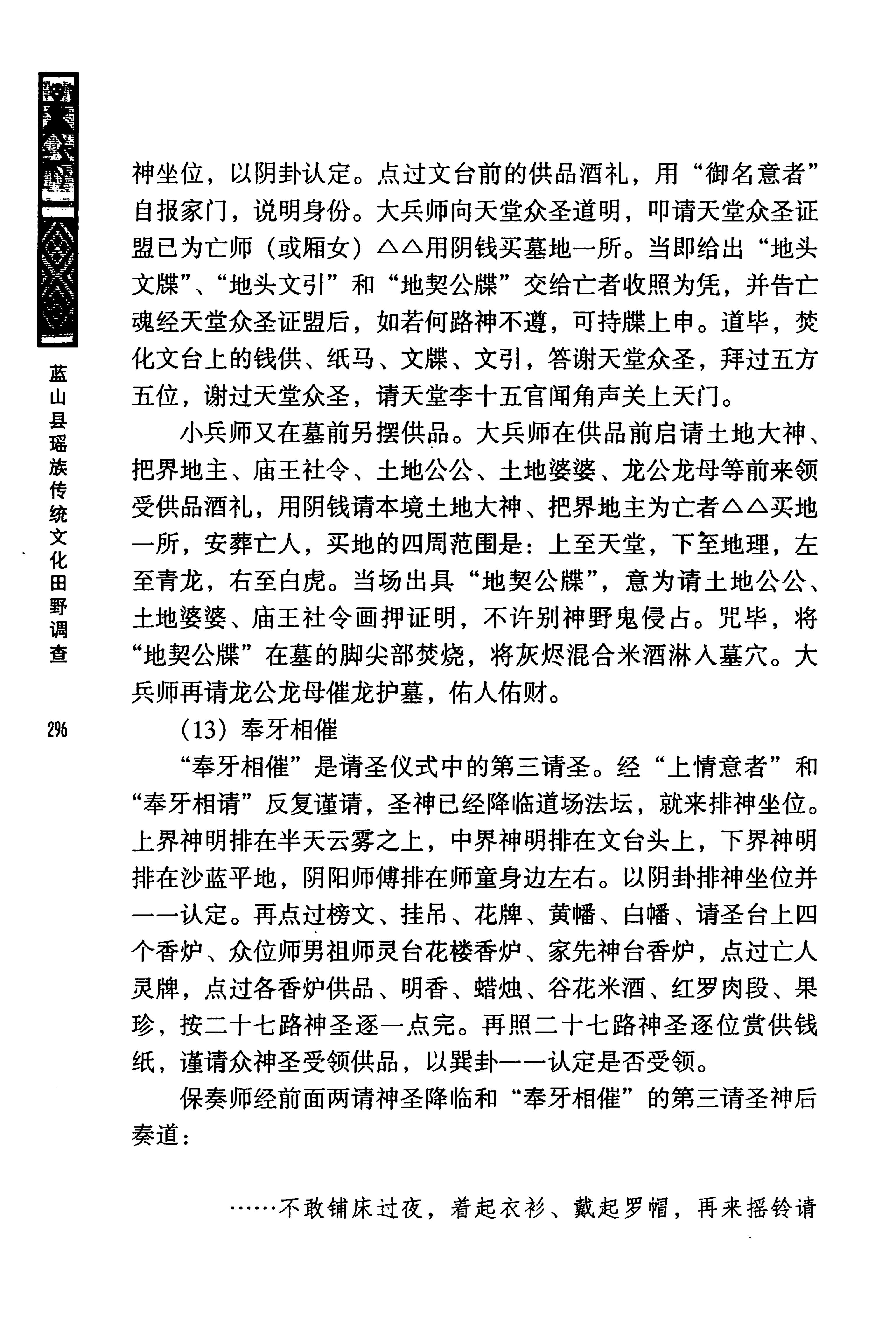 蓝山县瑶族传统文化田野调查_310.jpg