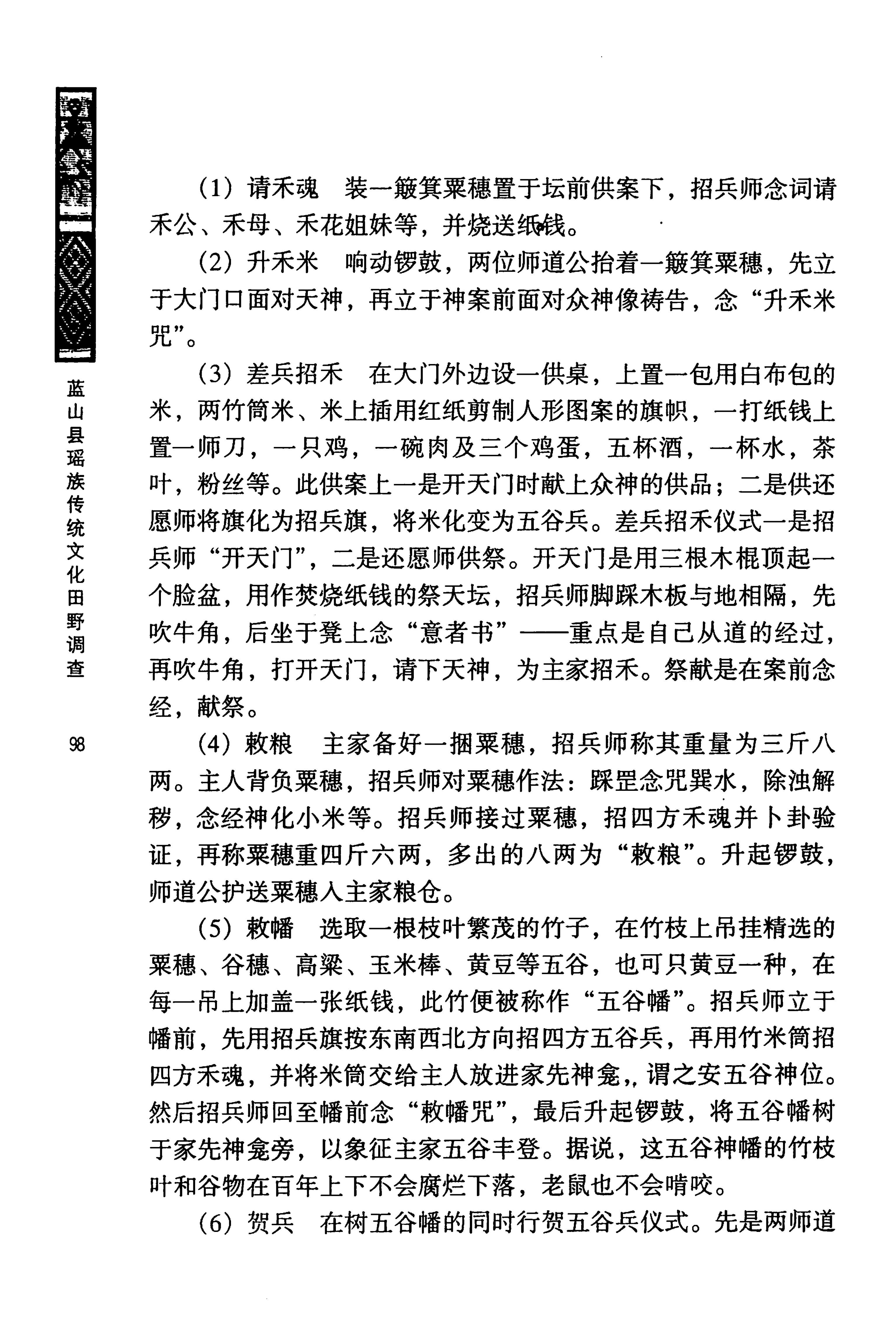 蓝山县瑶族传统文化田野调查_112.jpg
