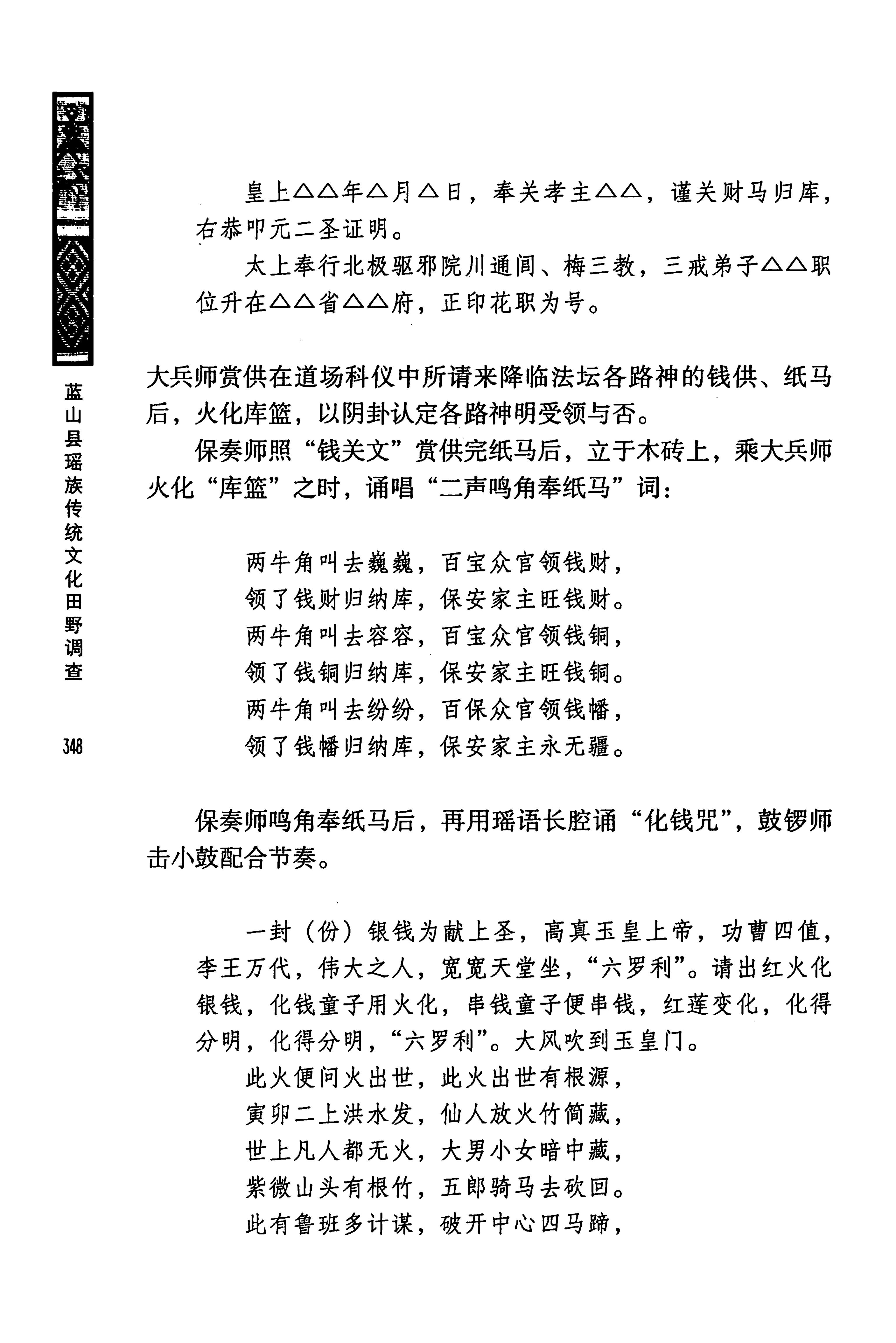 蓝山县瑶族传统文化田野调查_362.jpg