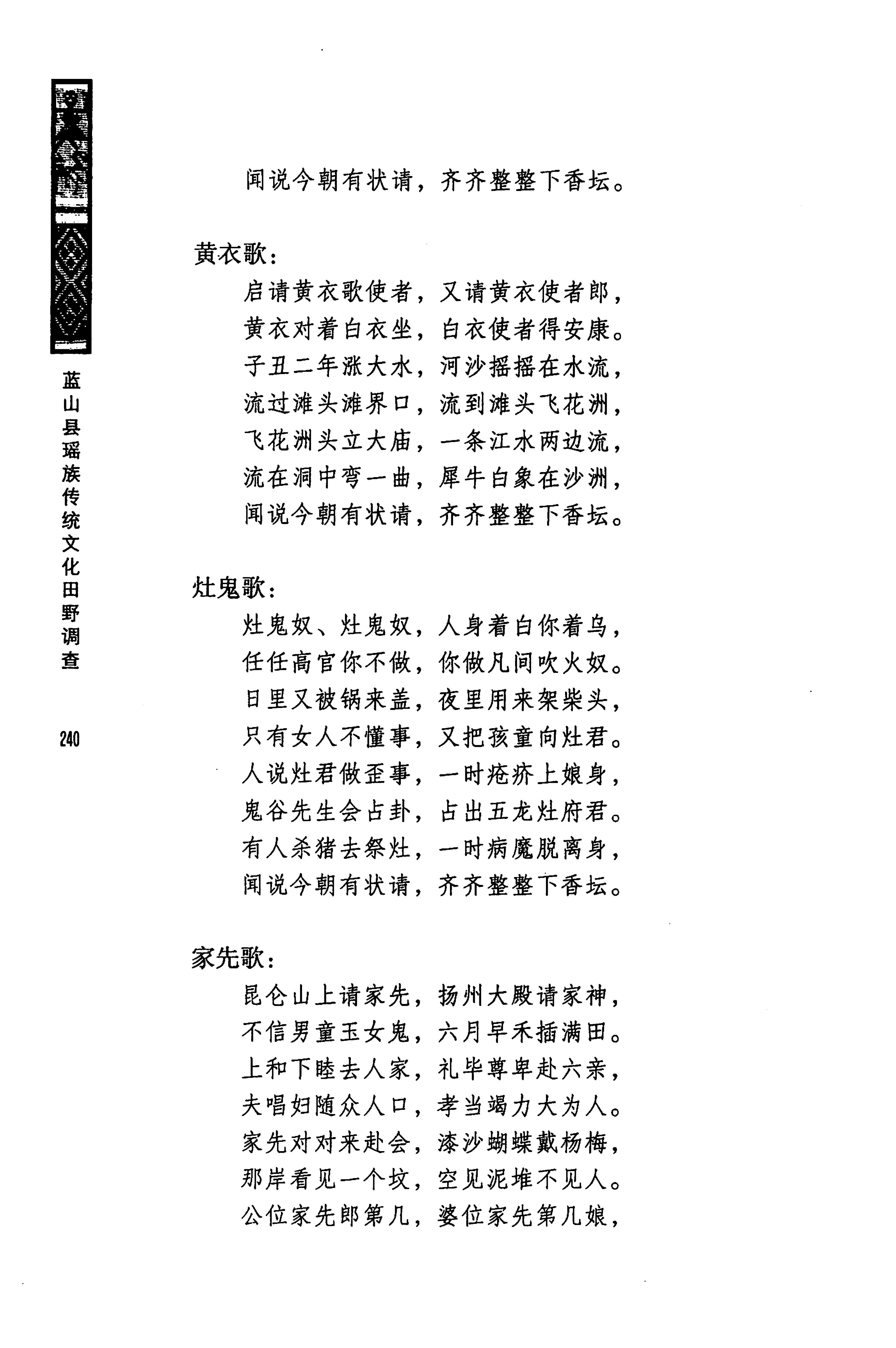 蓝山县瑶族传统文化田野调查_254.jpg