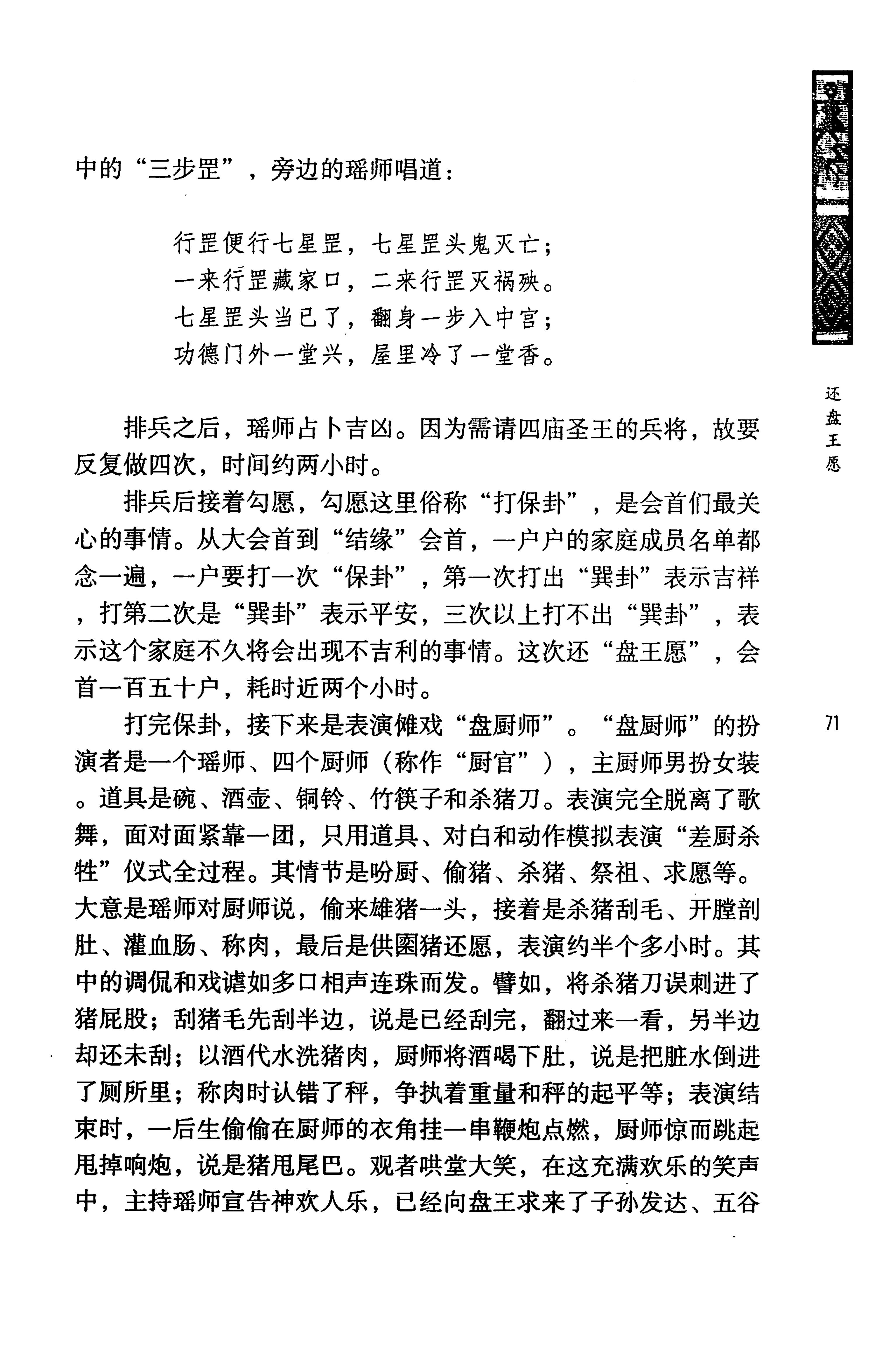 蓝山县瑶族传统文化田野调查_85.jpg