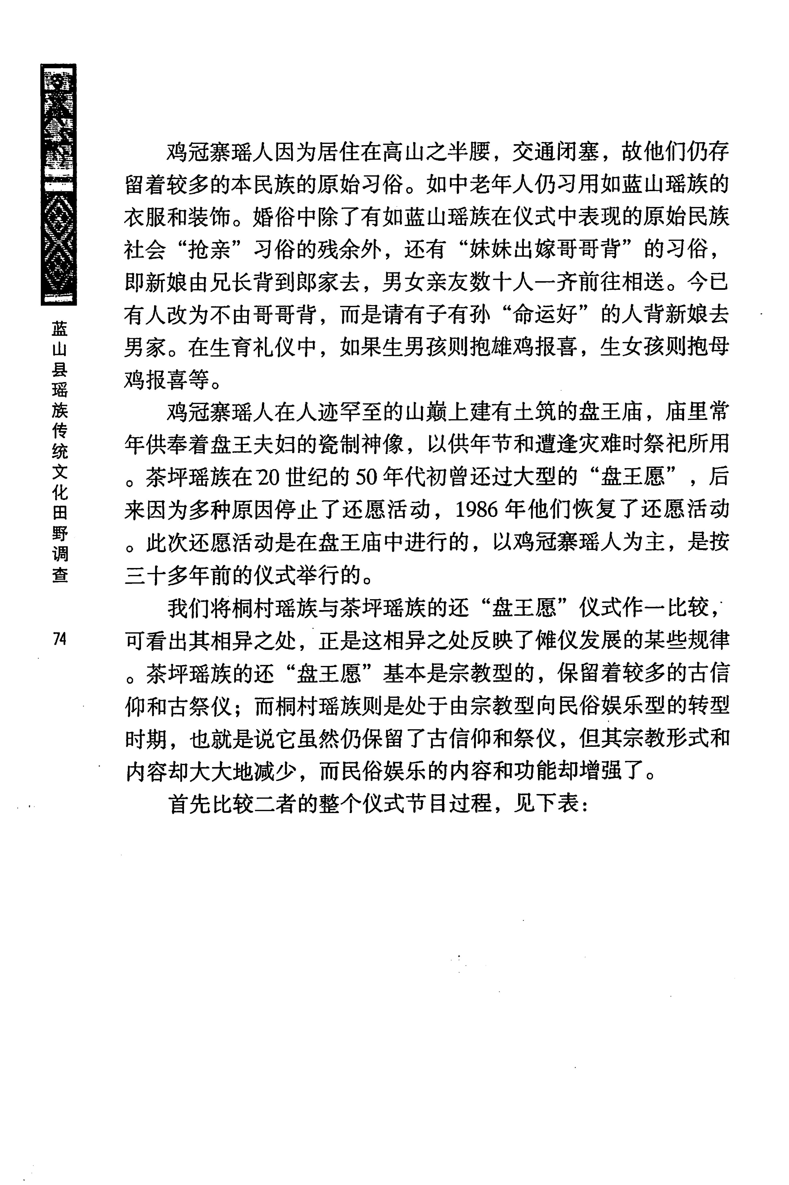 蓝山县瑶族传统文化田野调查_88.jpg