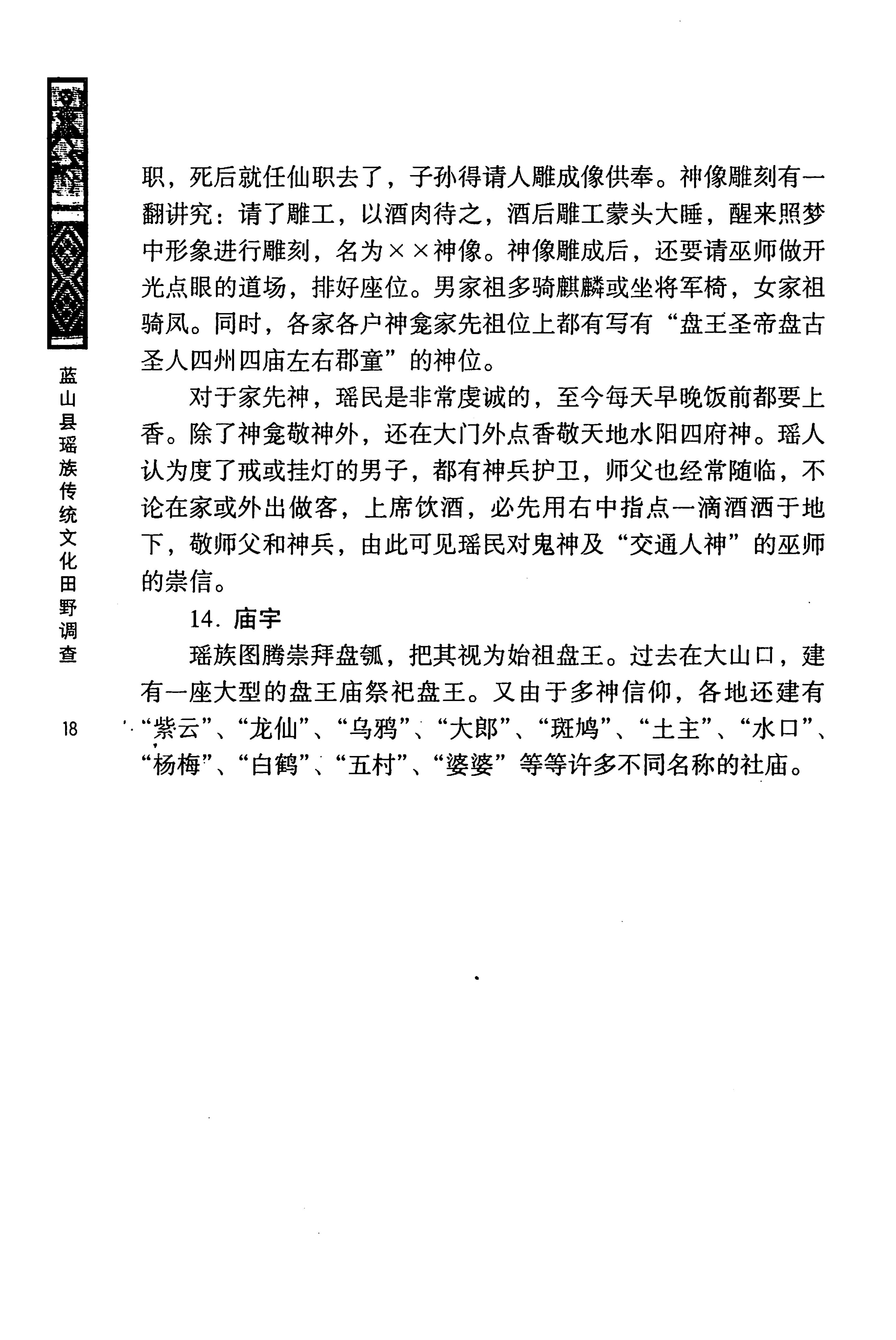 蓝山县瑶族传统文化田野调查_32.jpg
