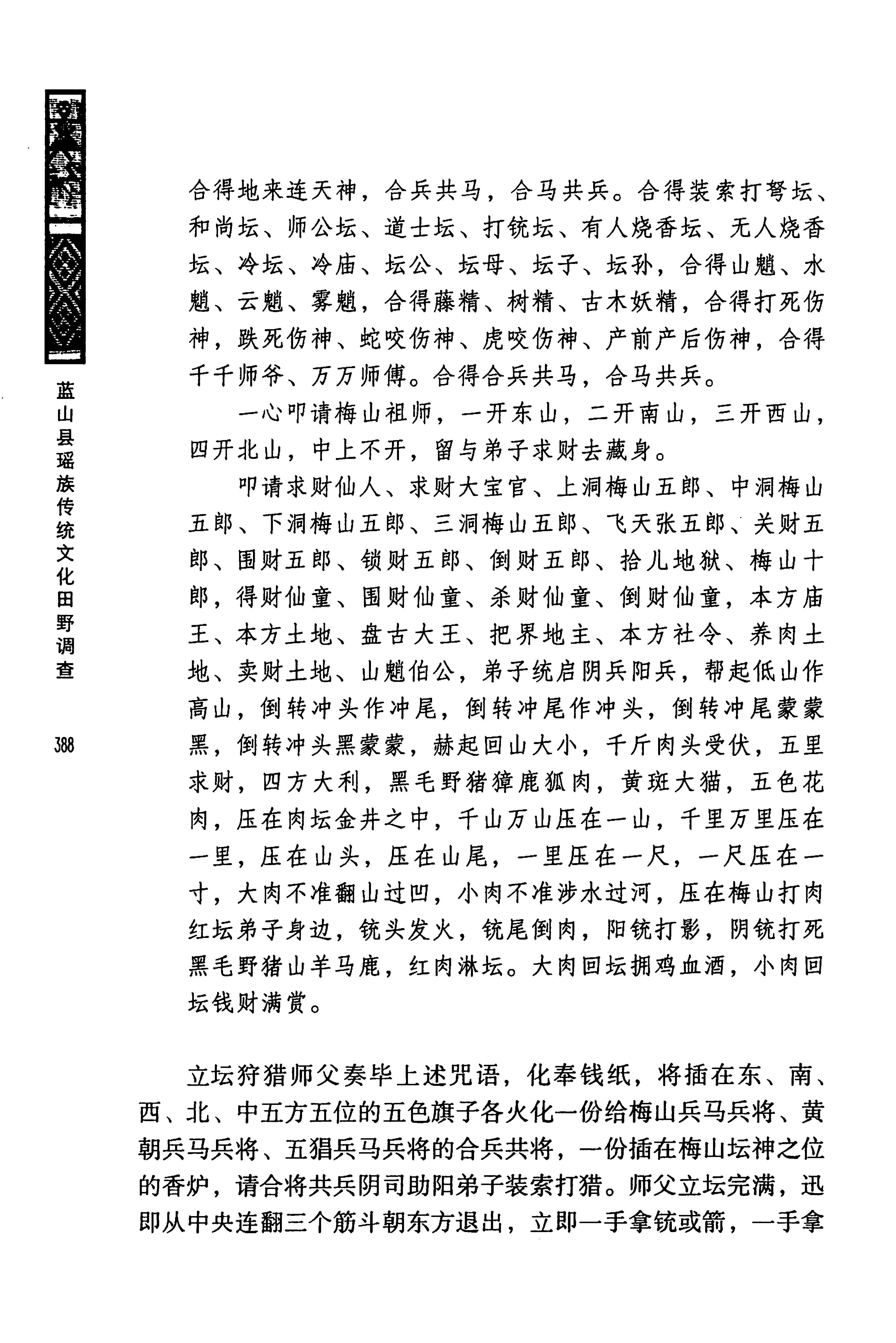 蓝山县瑶族传统文化田野调查_402.jpg