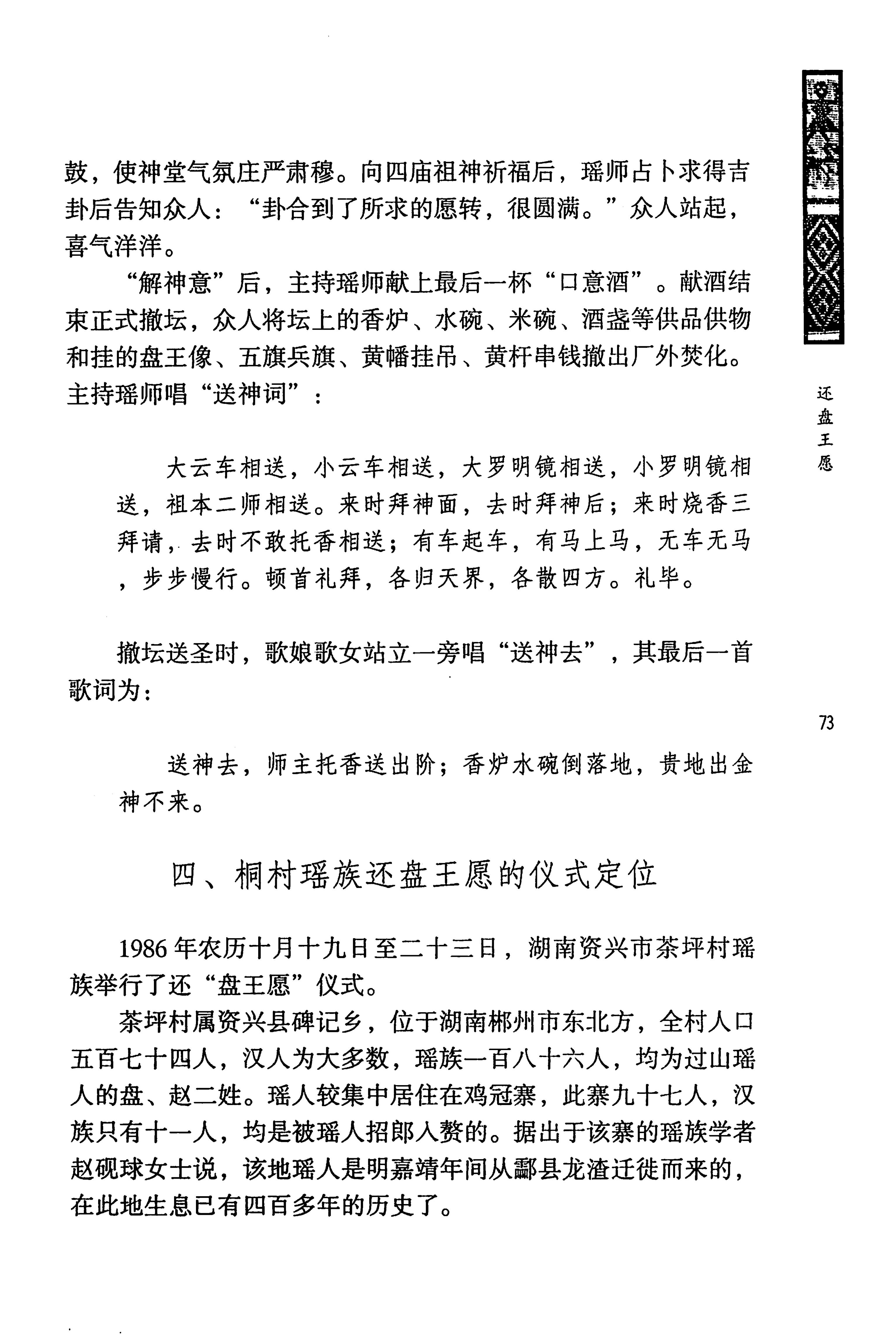 蓝山县瑶族传统文化田野调查_87.jpg