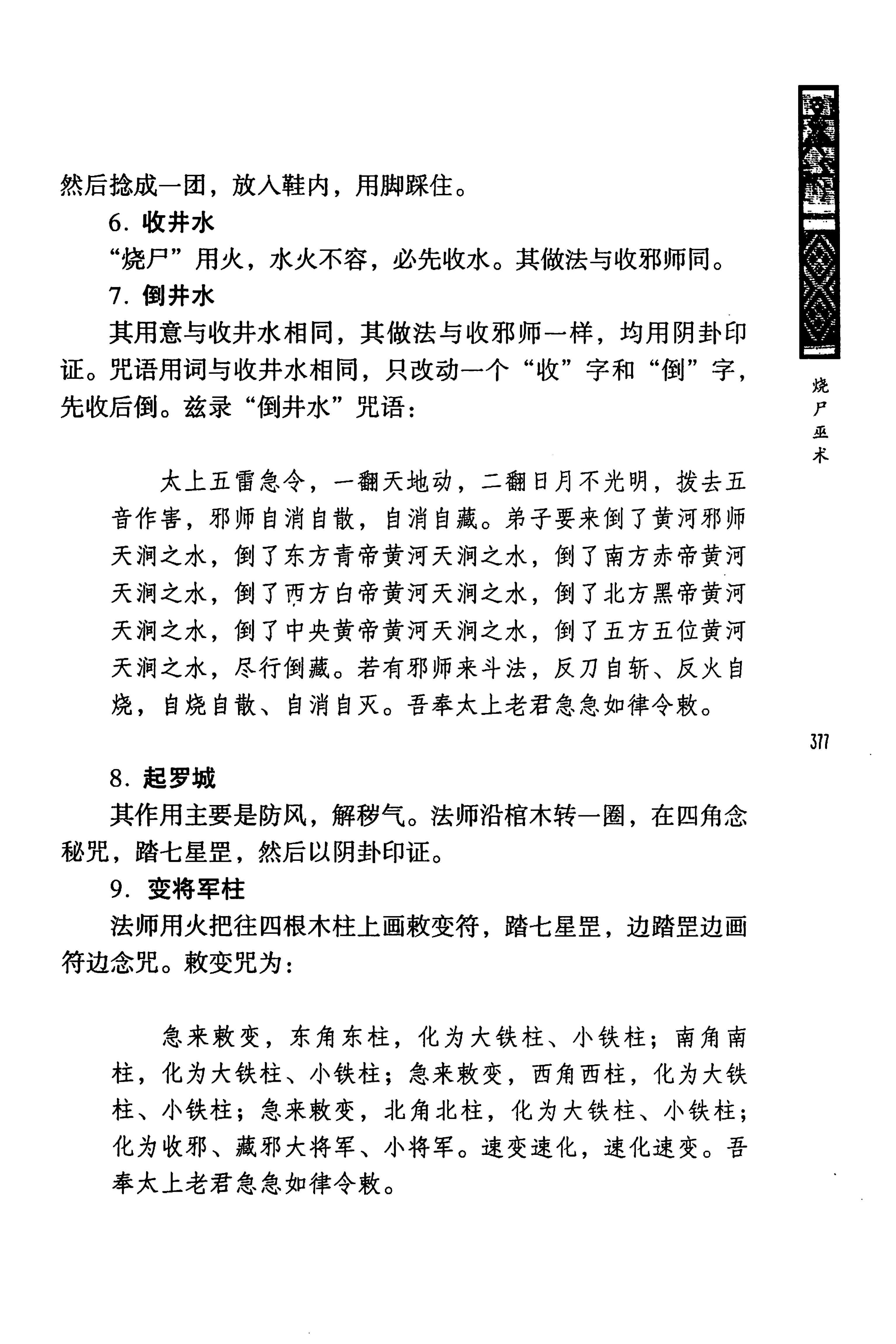 蓝山县瑶族传统文化田野调查_391.jpg