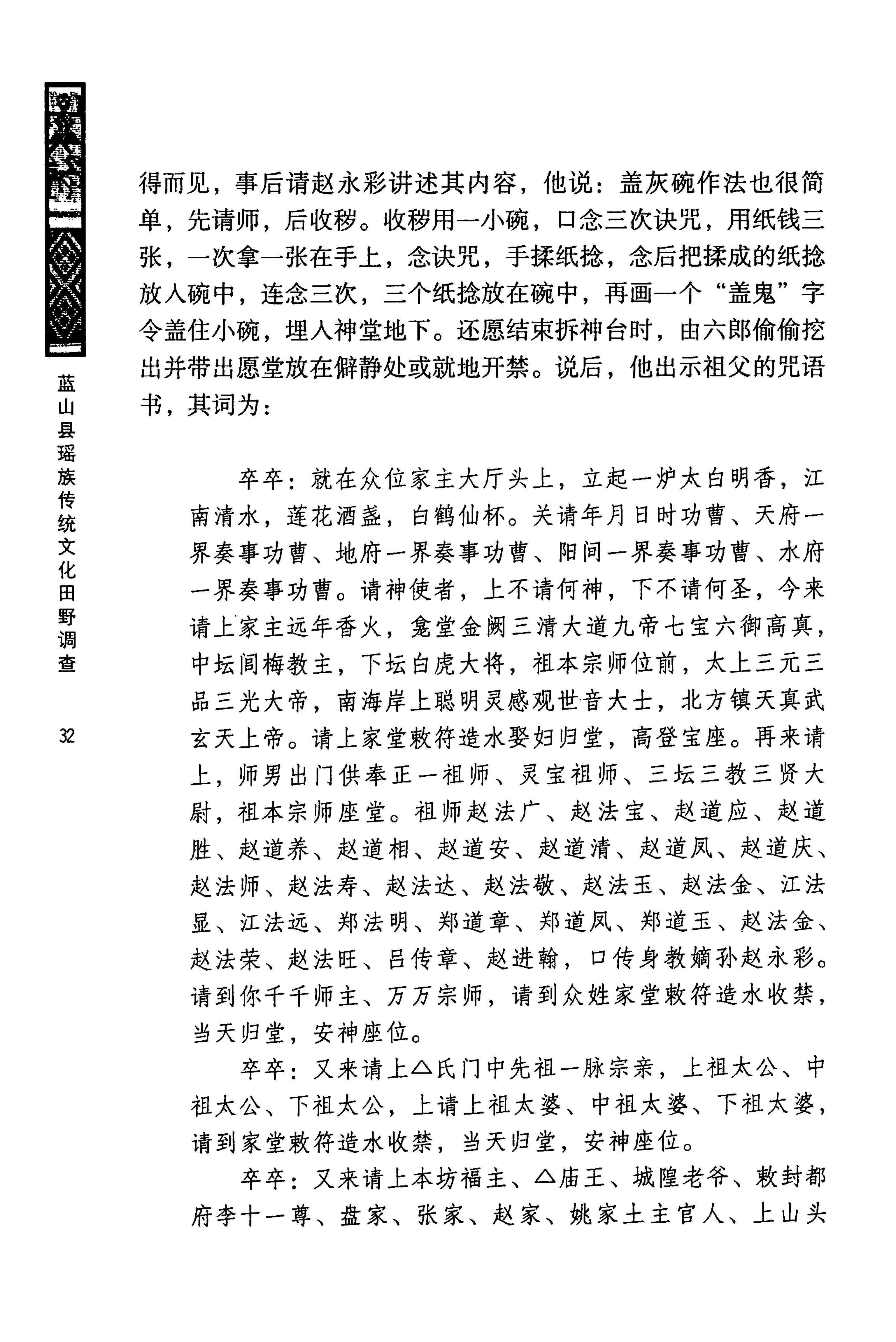 蓝山县瑶族传统文化田野调查_46.jpg