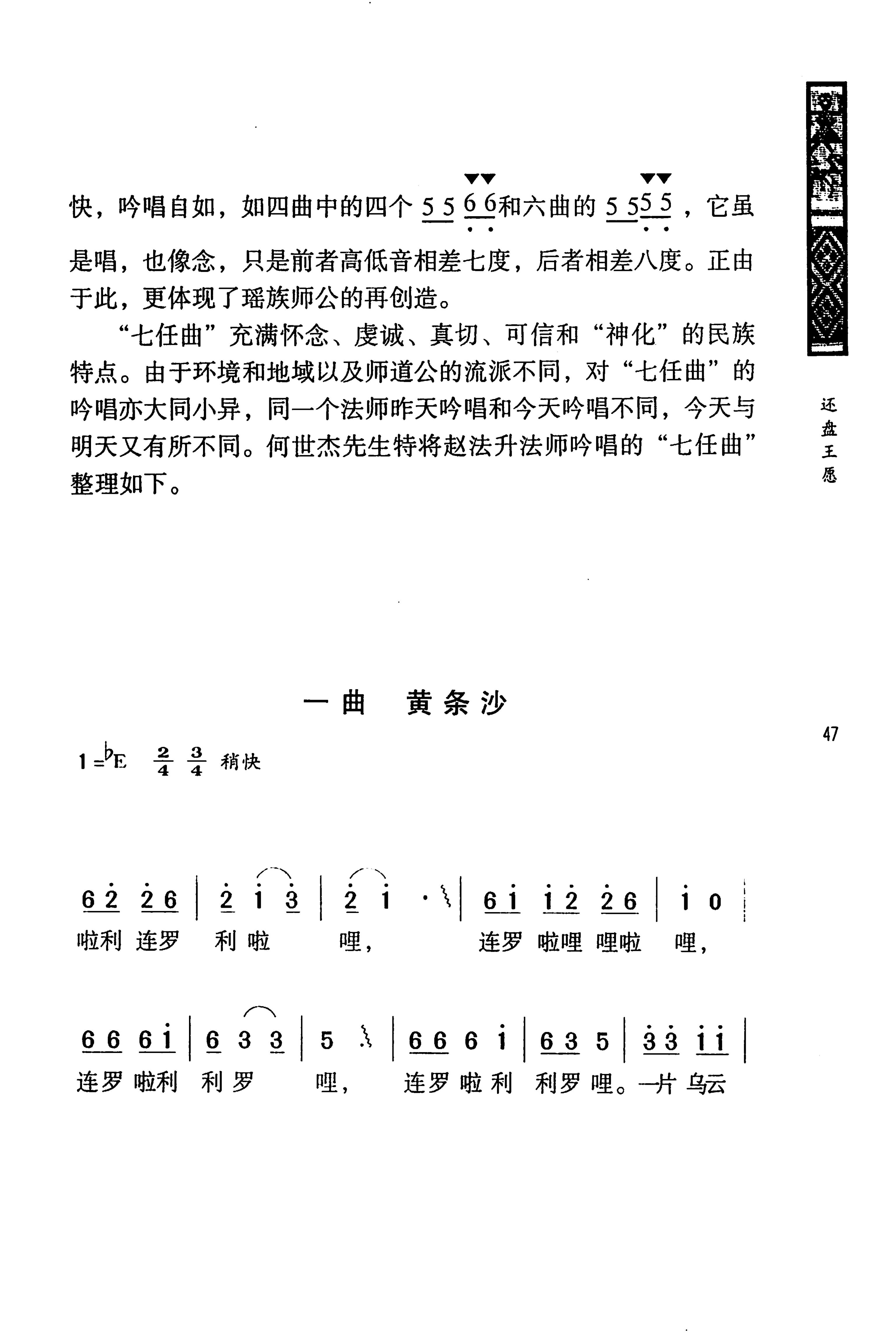 蓝山县瑶族传统文化田野调查_61.jpg