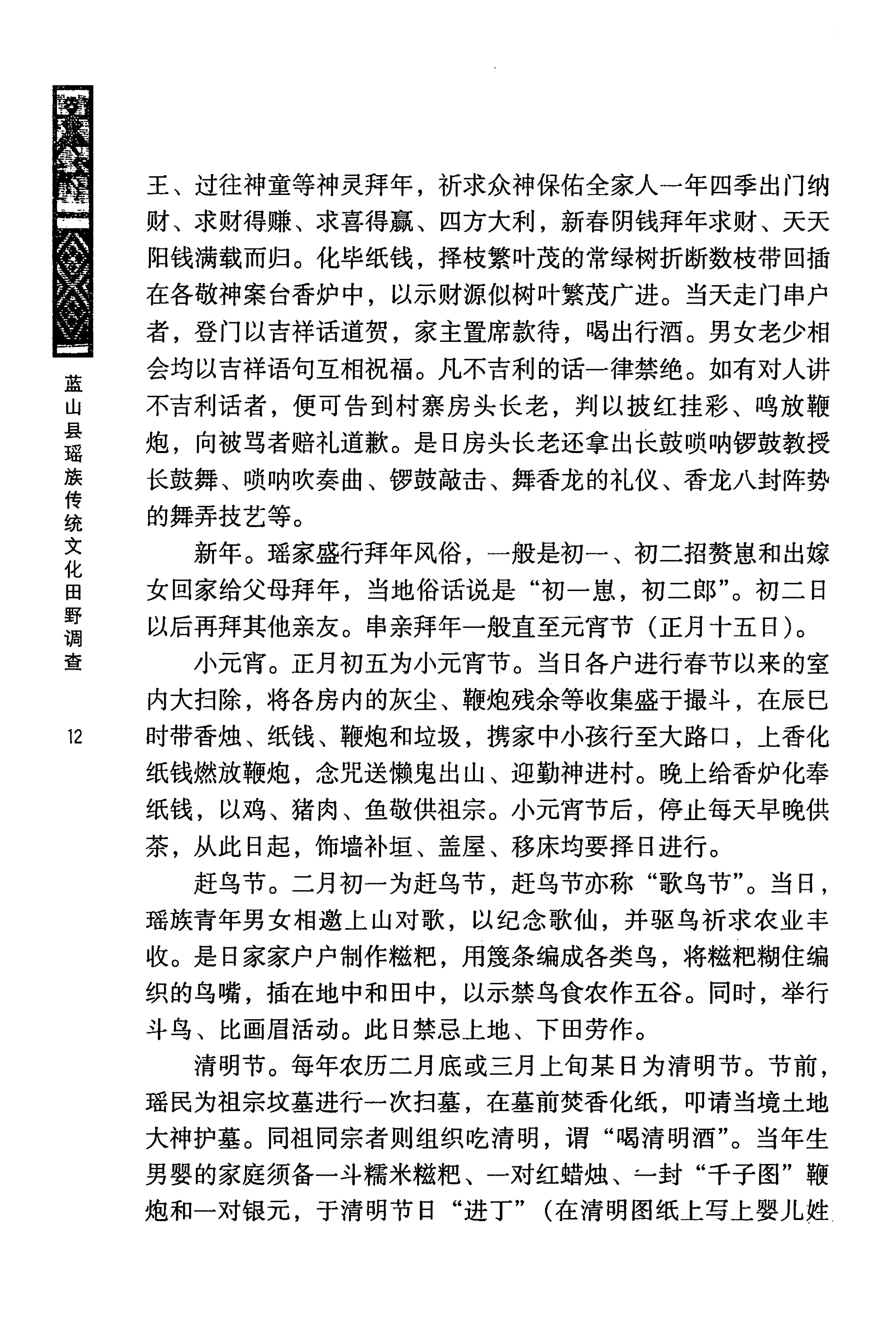 蓝山县瑶族传统文化田野调查_26.jpg