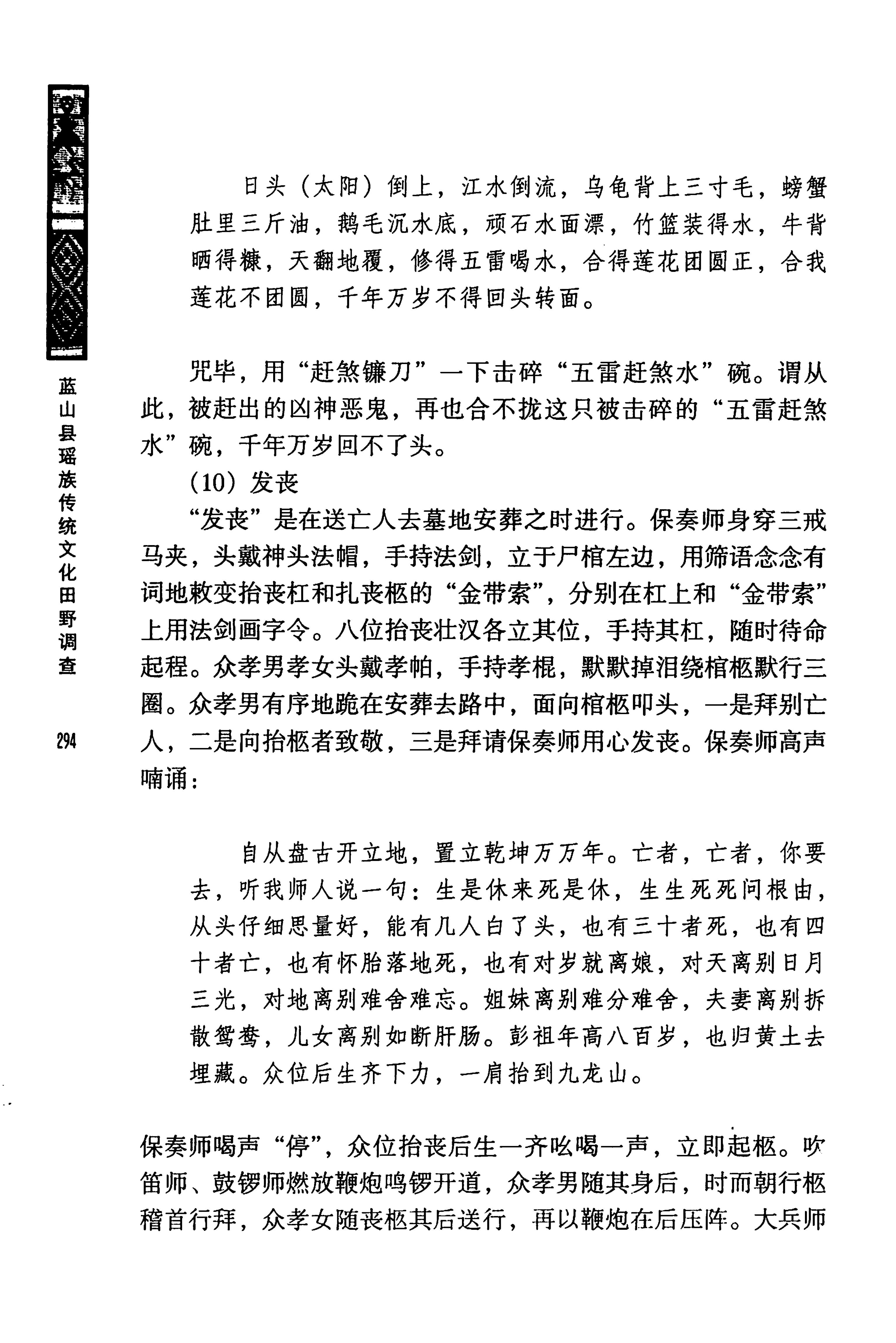 蓝山县瑶族传统文化田野调查_308.jpg