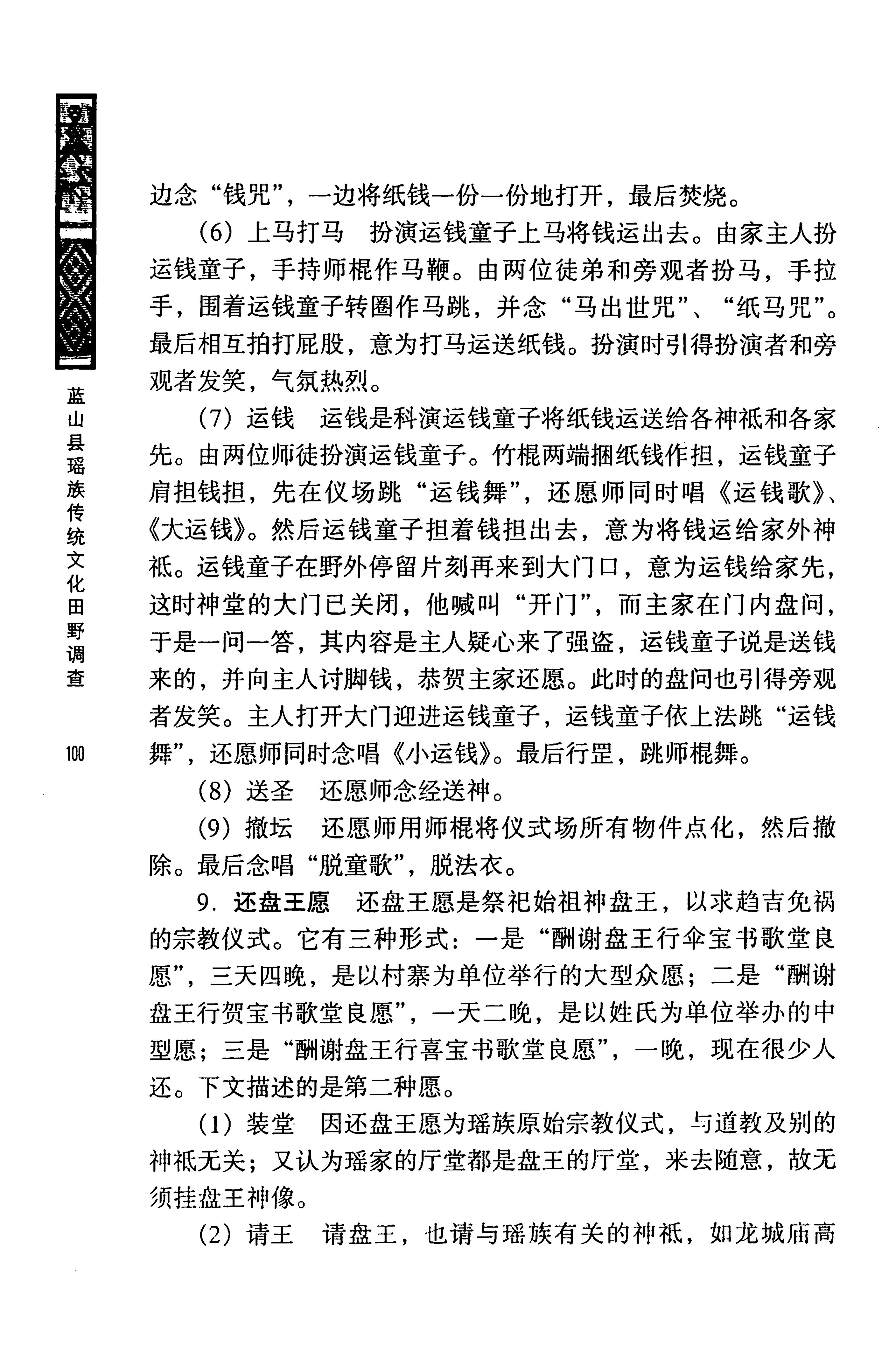 蓝山县瑶族传统文化田野调查_114.jpg