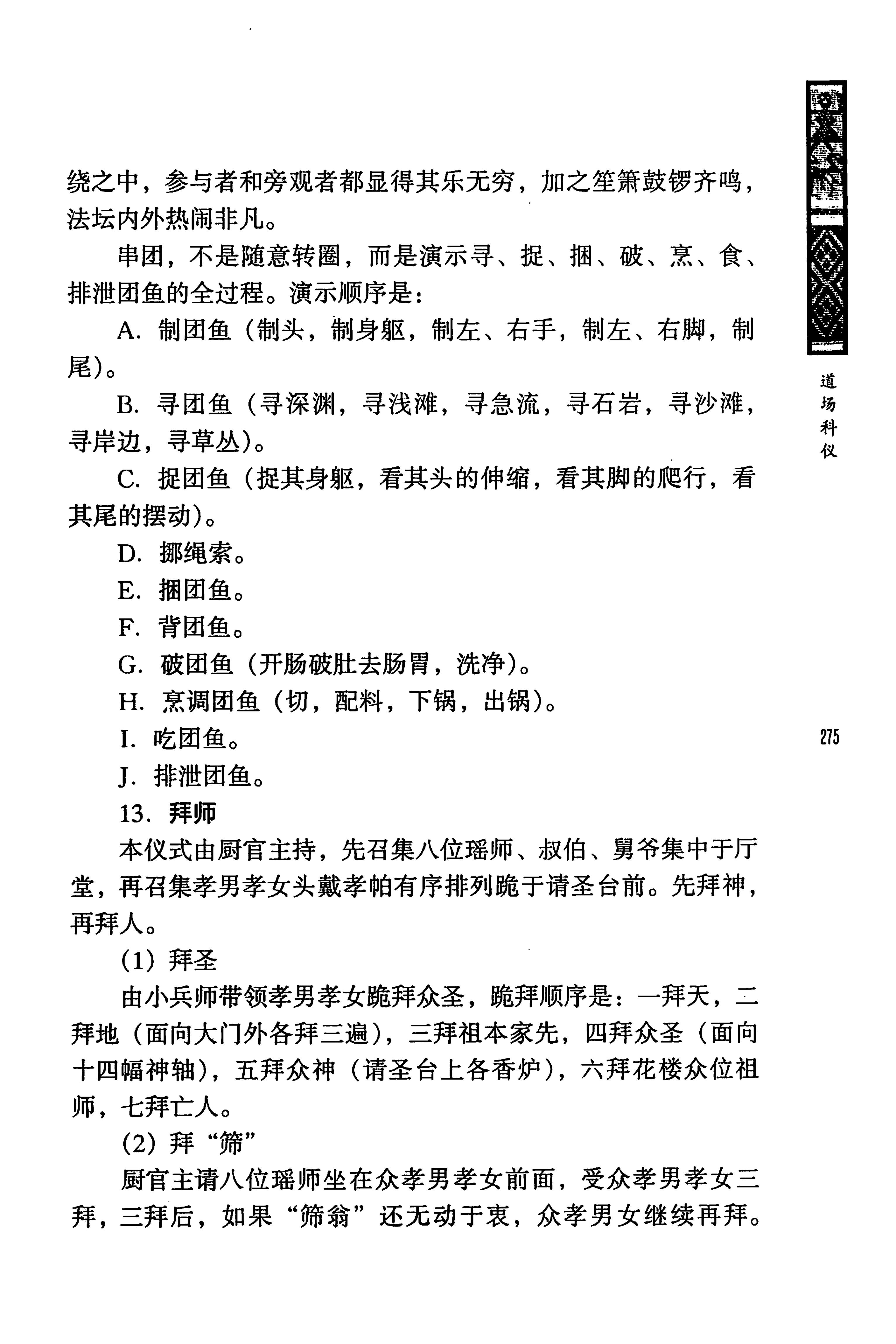 蓝山县瑶族传统文化田野调查_289.jpg