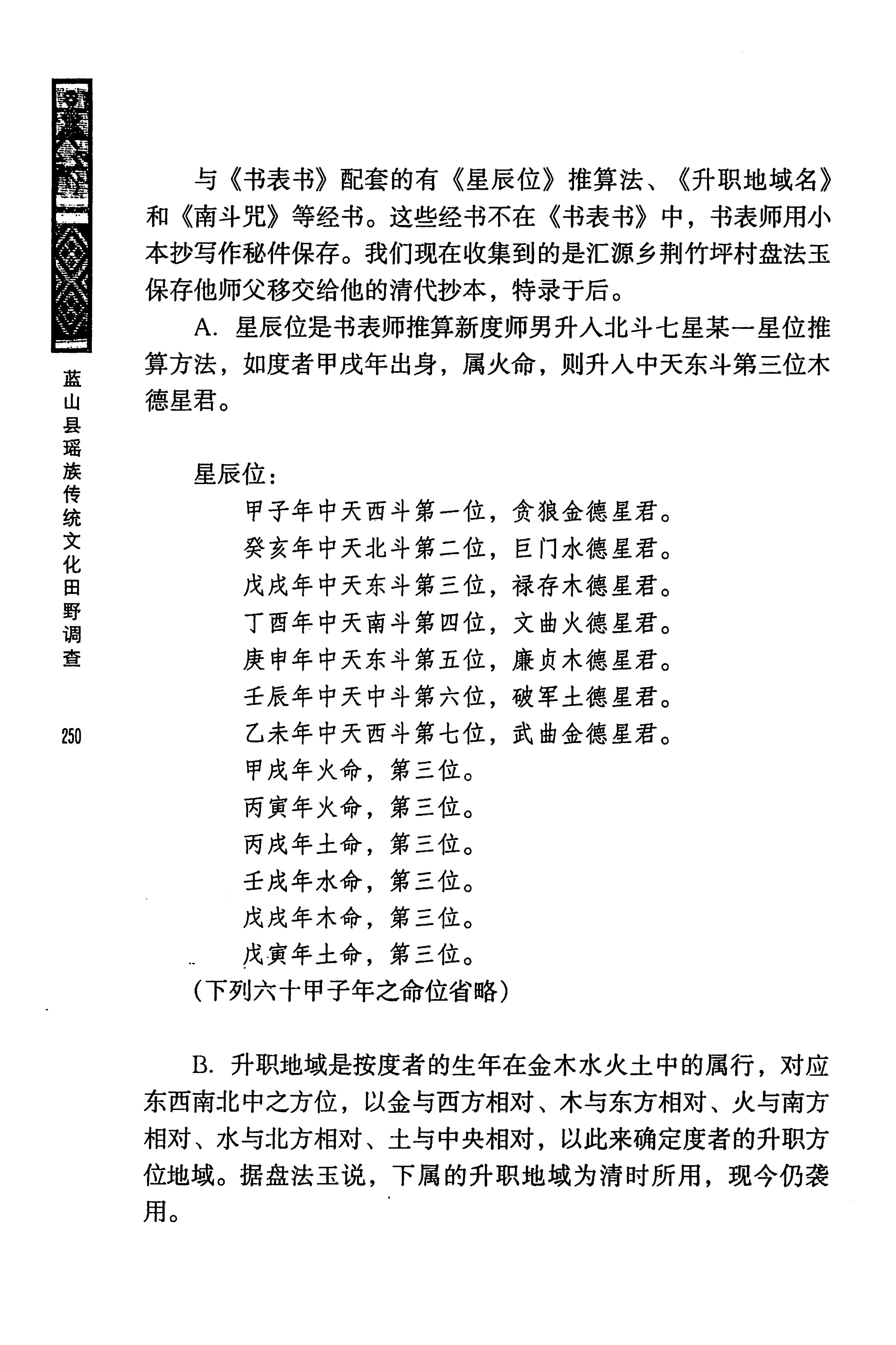 蓝山县瑶族传统文化田野调查_264.jpg