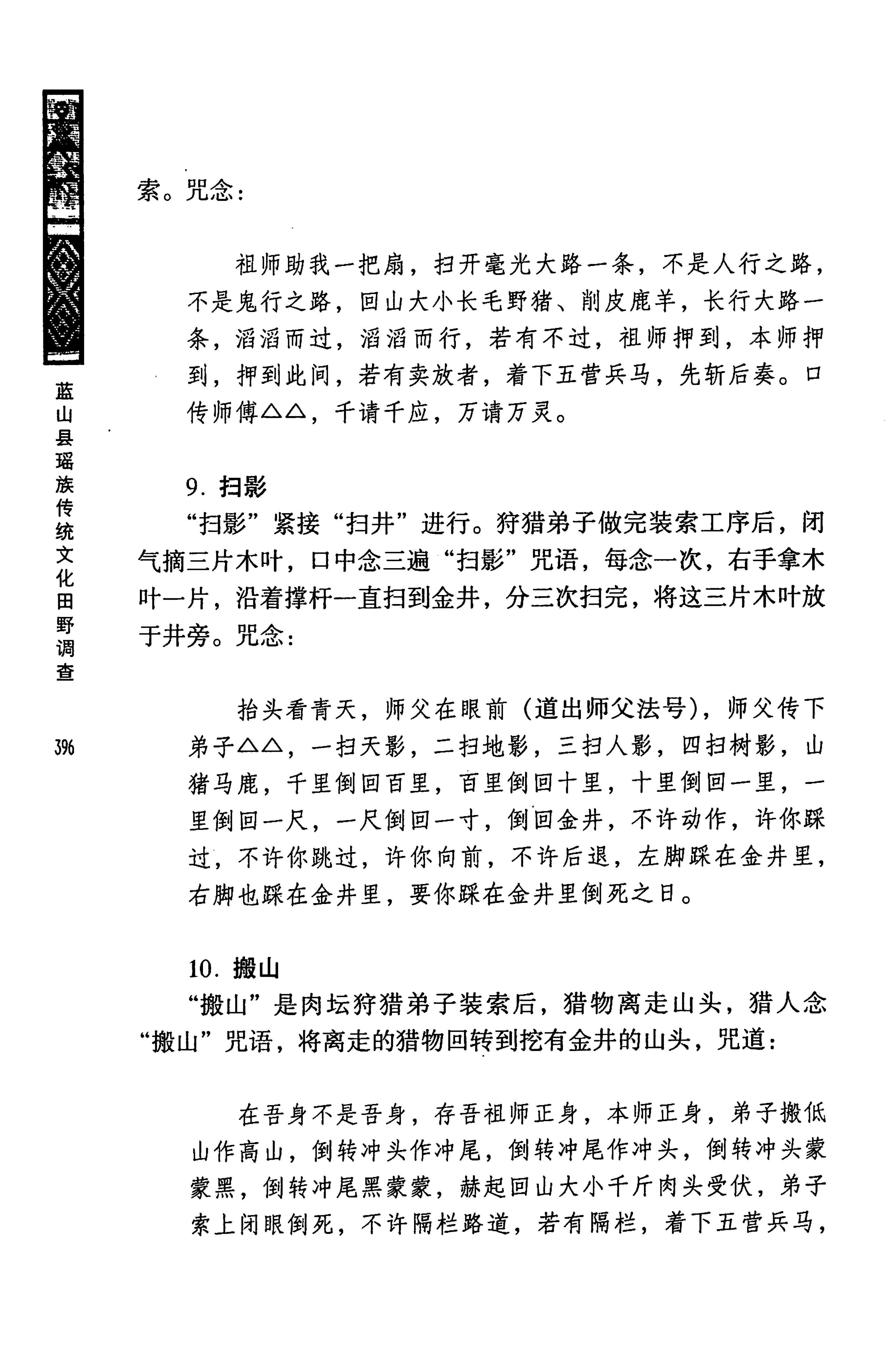 蓝山县瑶族传统文化田野调查_410.jpg