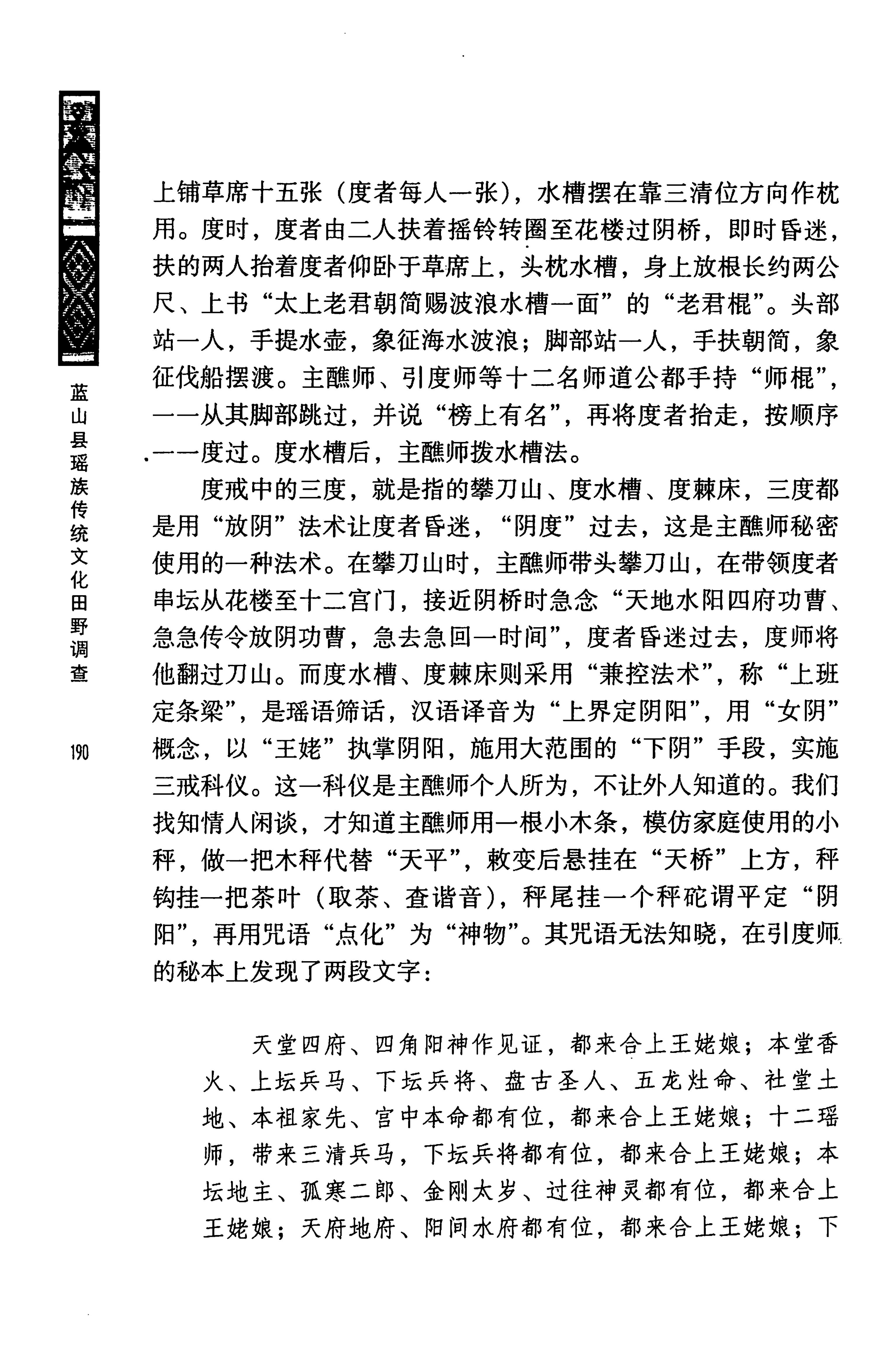 蓝山县瑶族传统文化田野调查_204.jpg