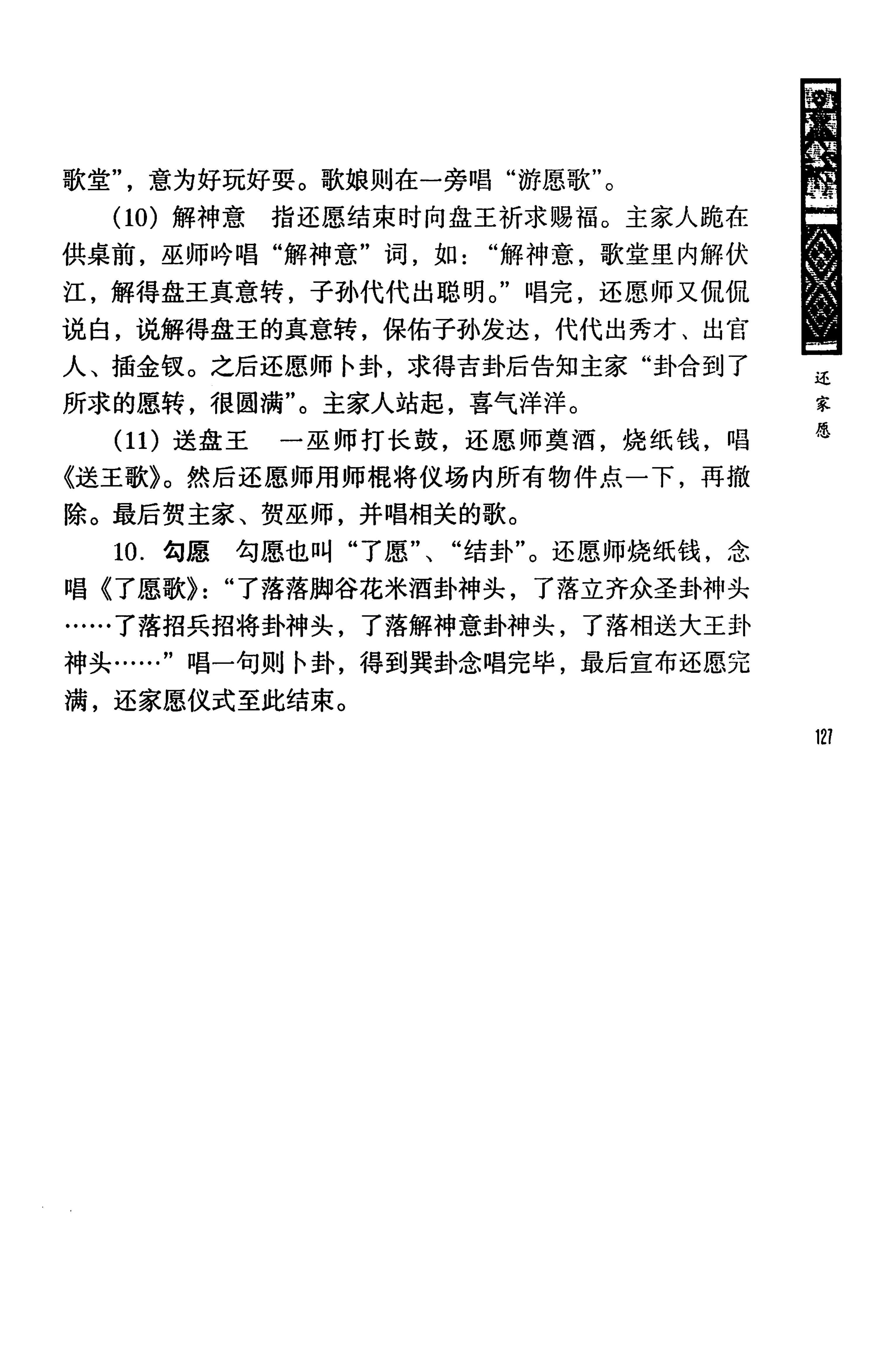 蓝山县瑶族传统文化田野调查_141.jpg
