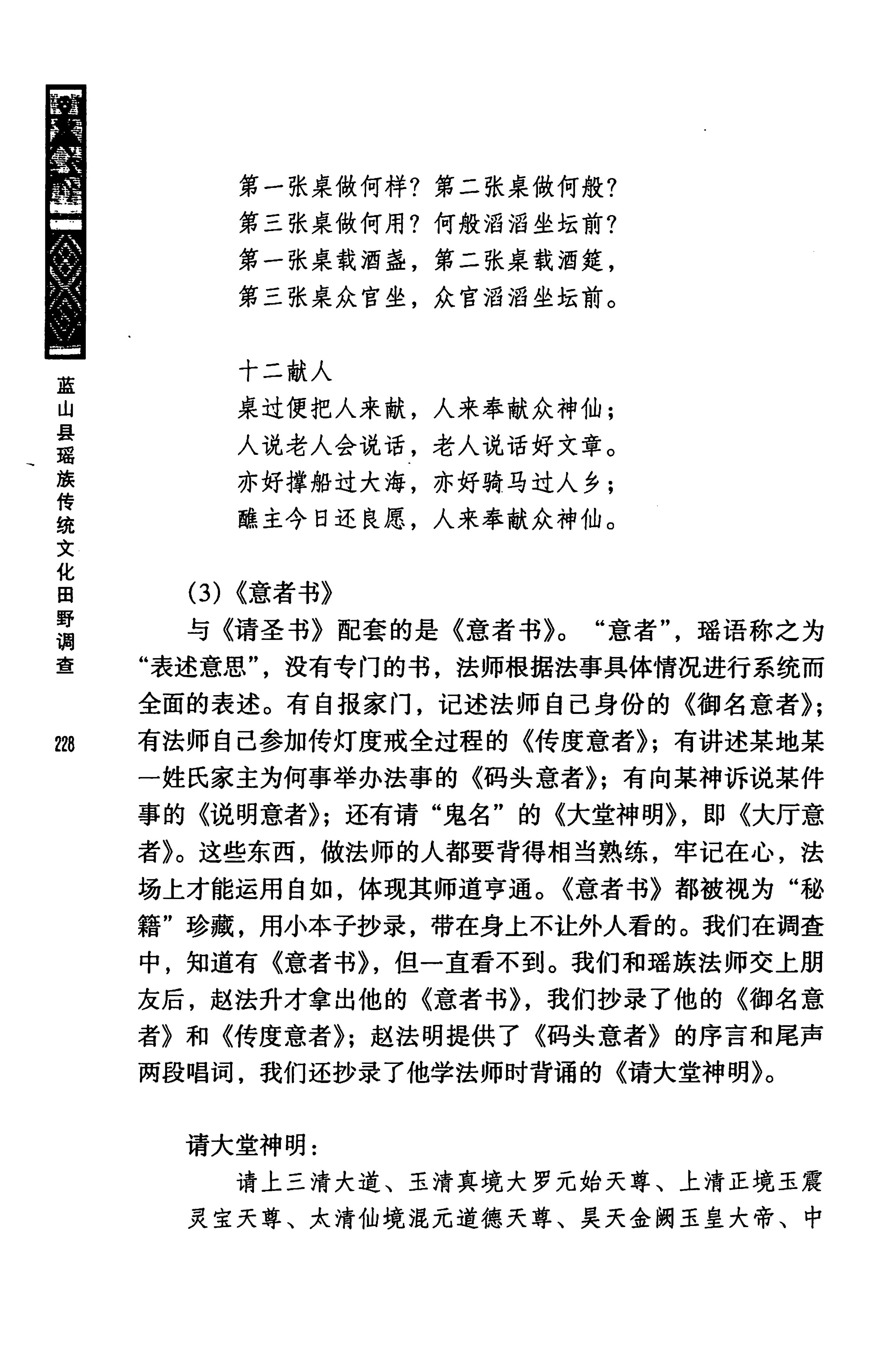 蓝山县瑶族传统文化田野调查_242.jpg