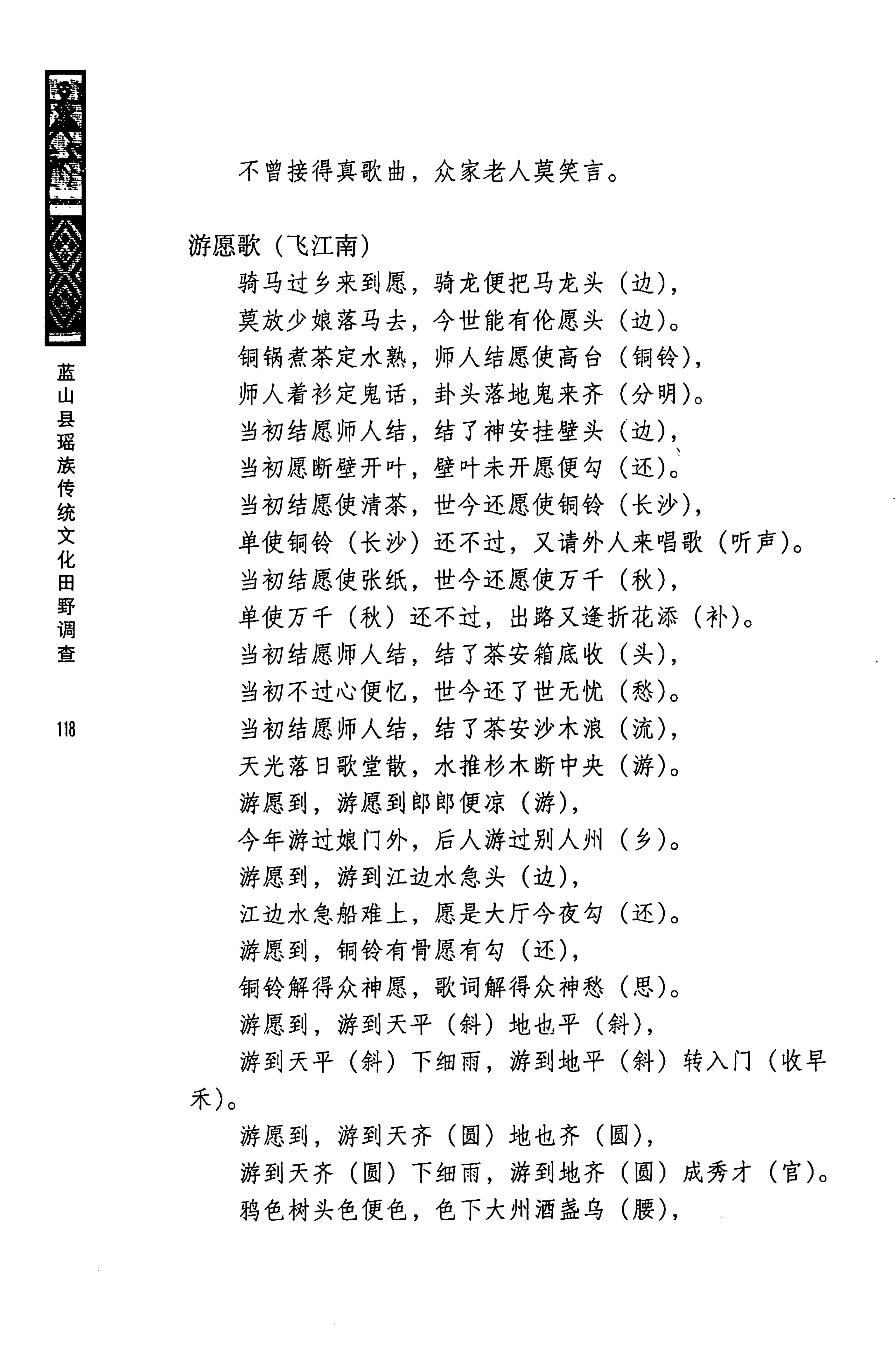 蓝山县瑶族传统文化田野调查_132.jpg