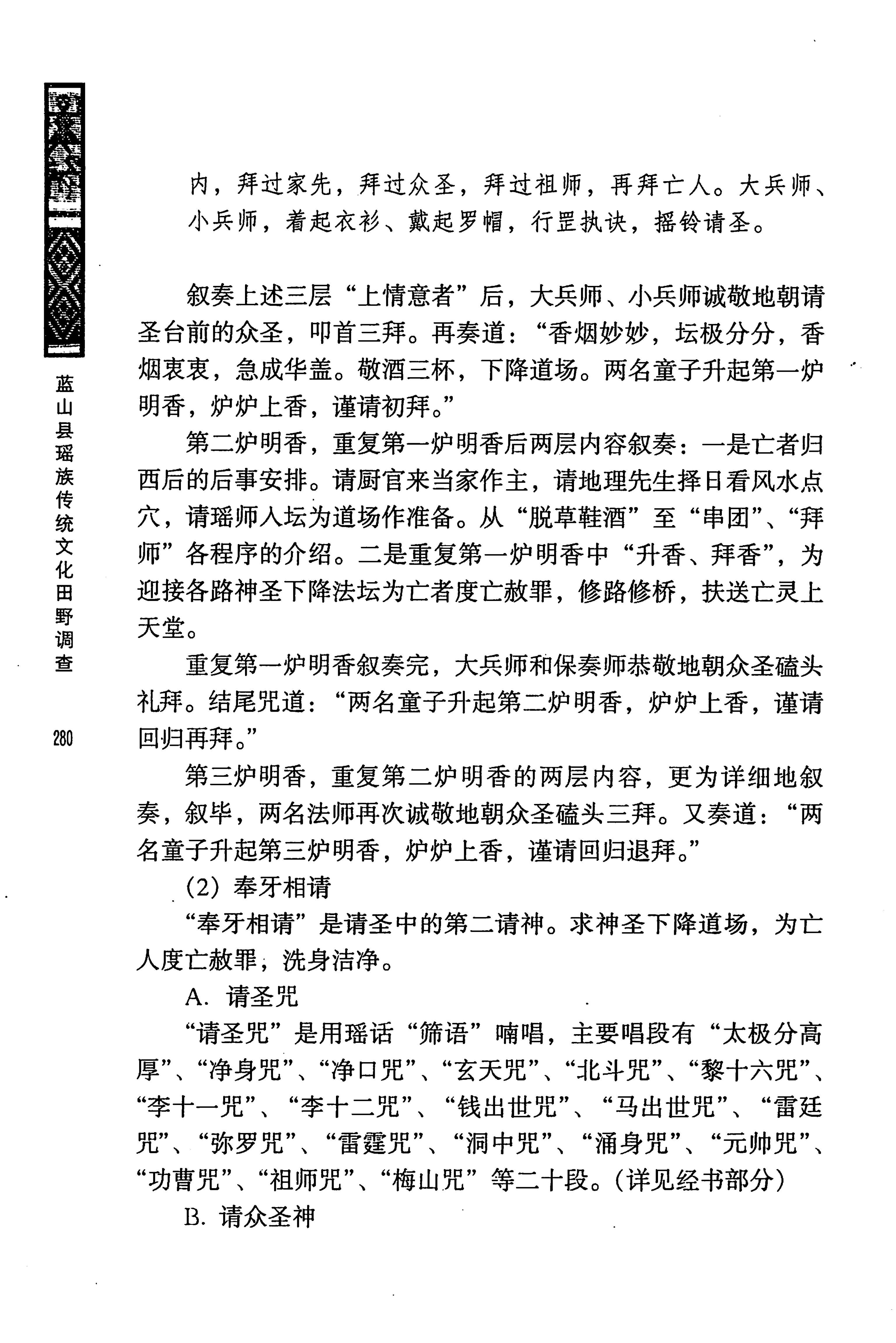 蓝山县瑶族传统文化田野调查_294.jpg