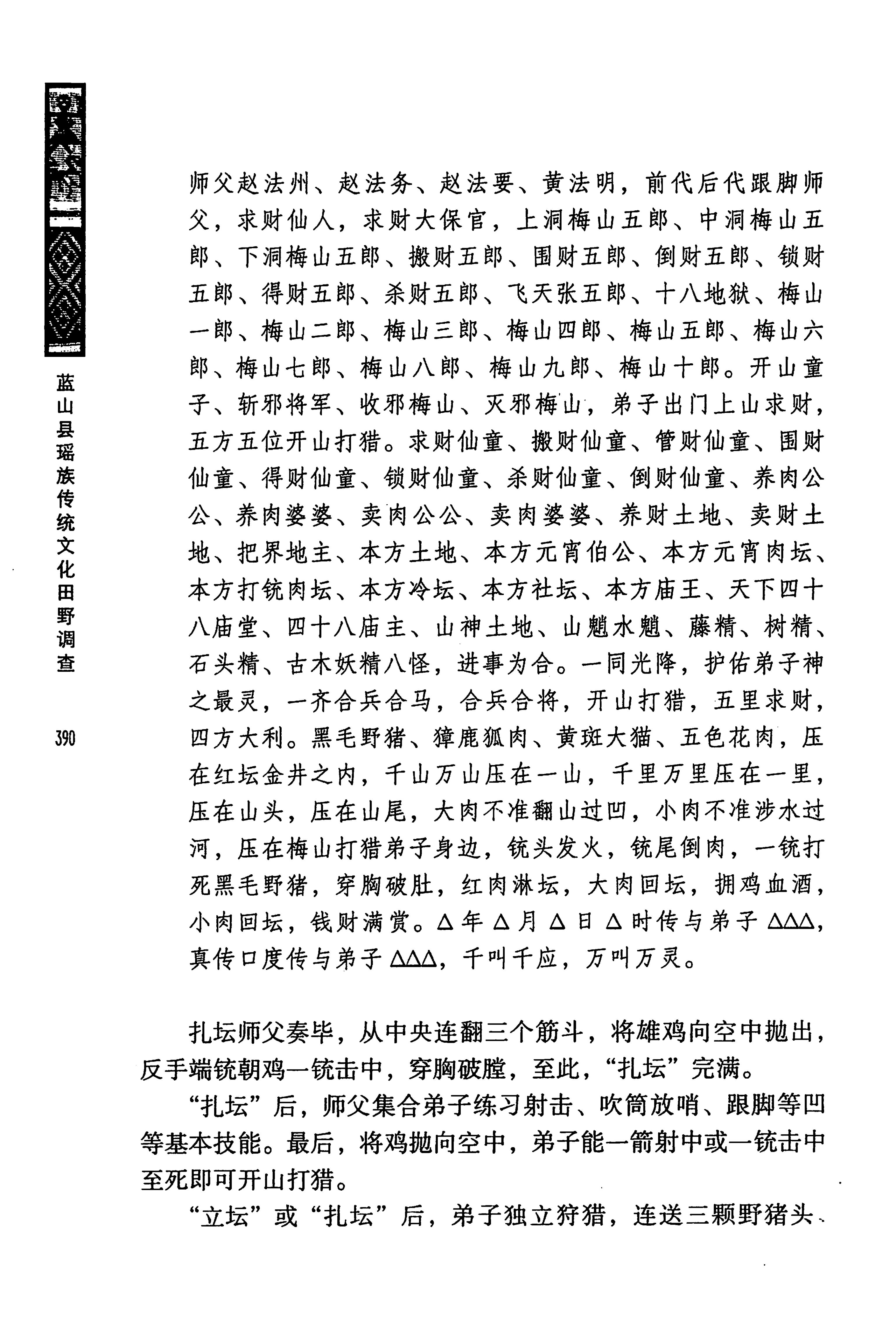 蓝山县瑶族传统文化田野调查_404.jpg